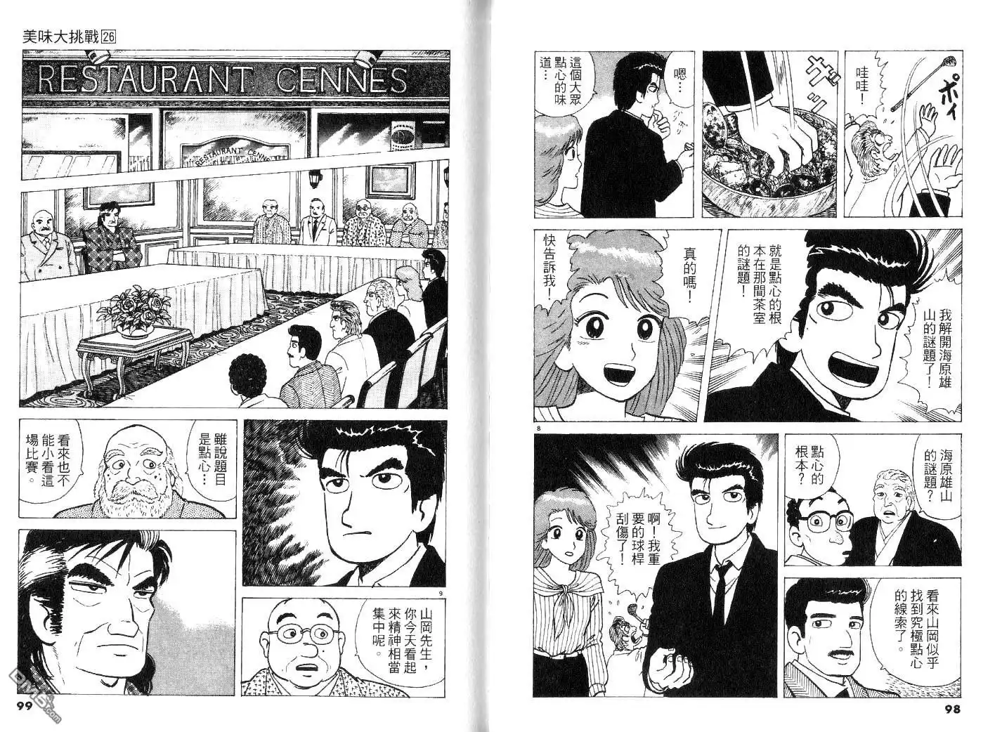 《美味大挑战》第26卷 第51页