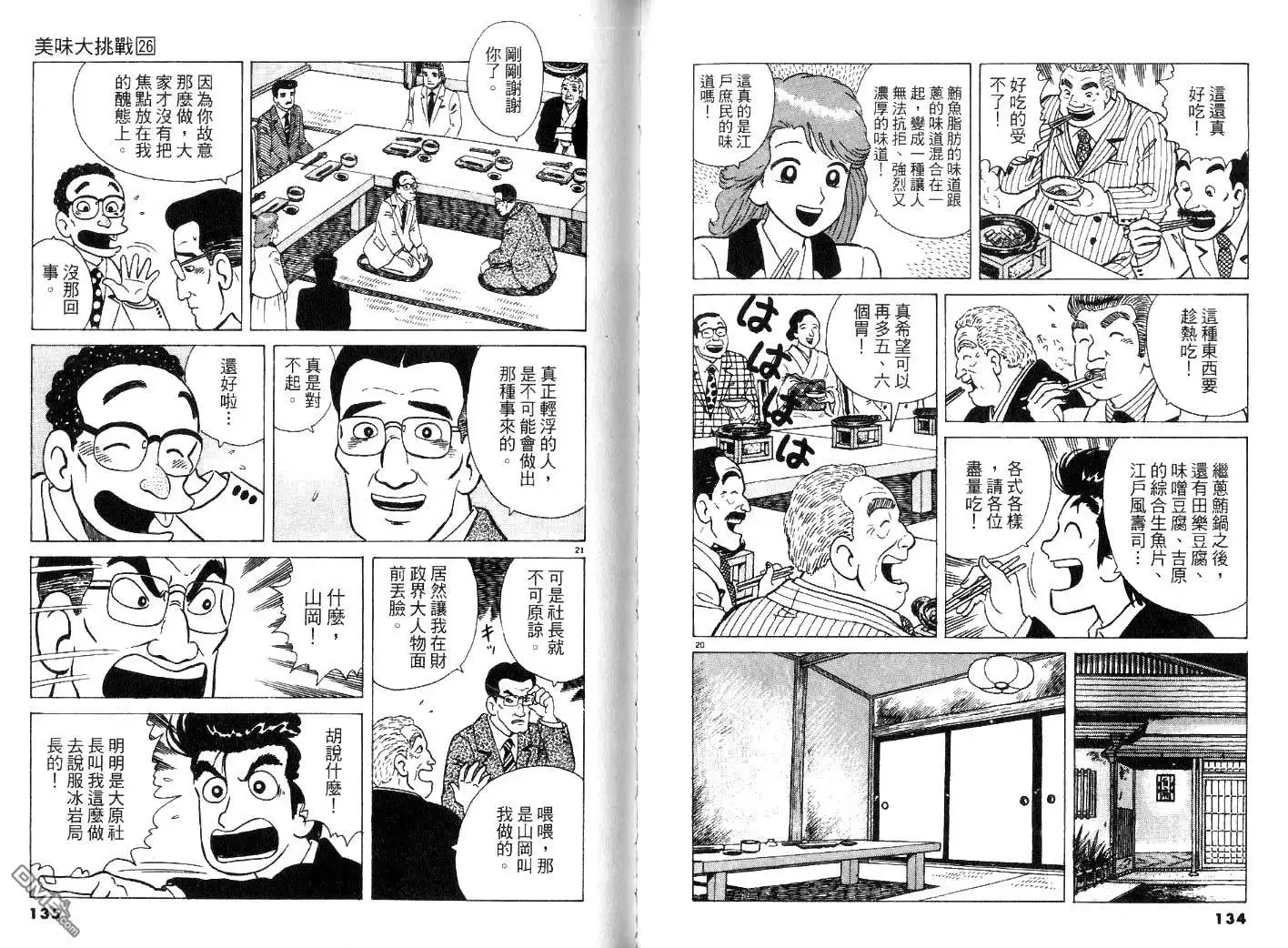 《美味大挑战》第26卷 第69页