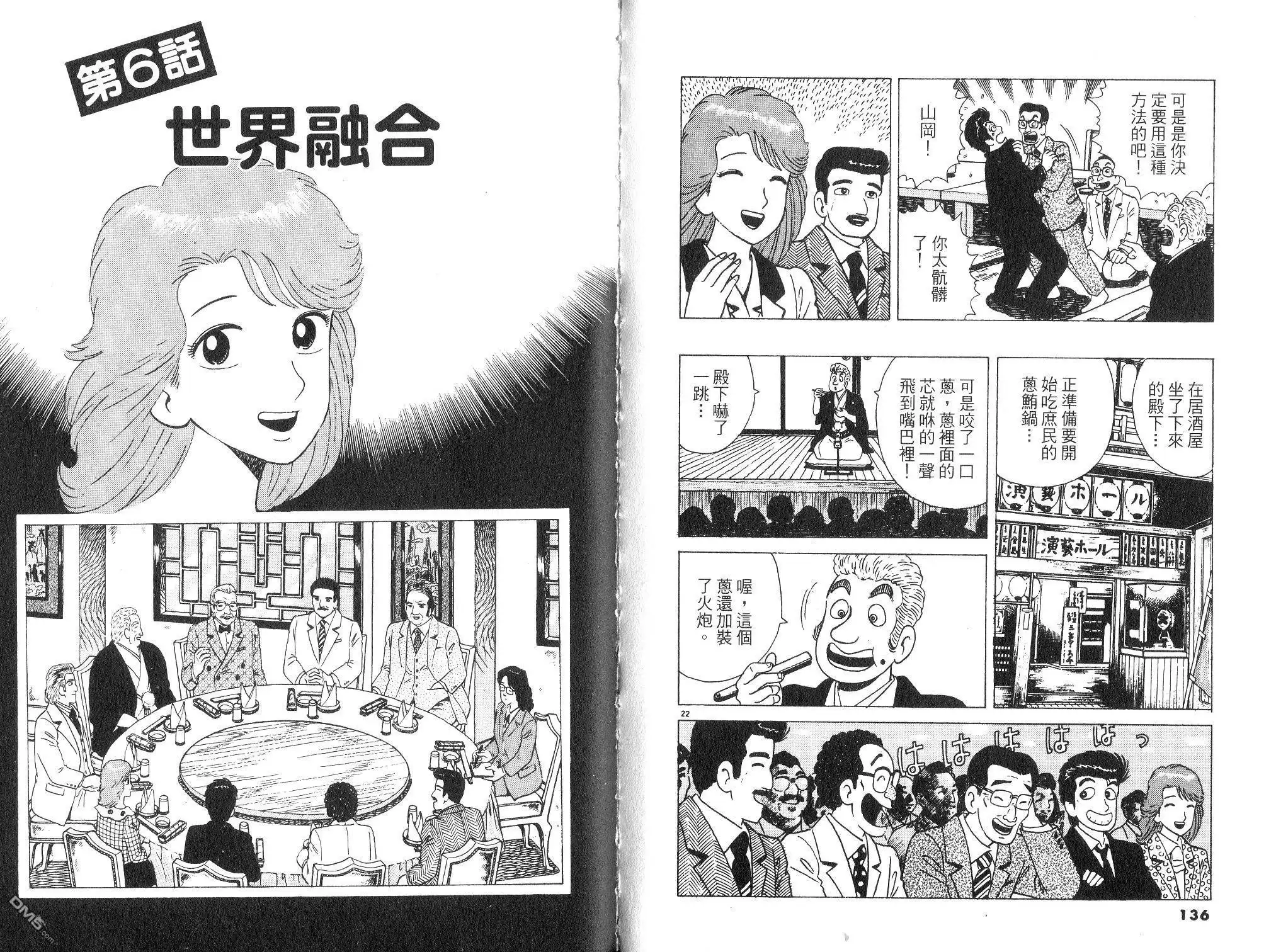 《美味大挑战》第26卷 第70页