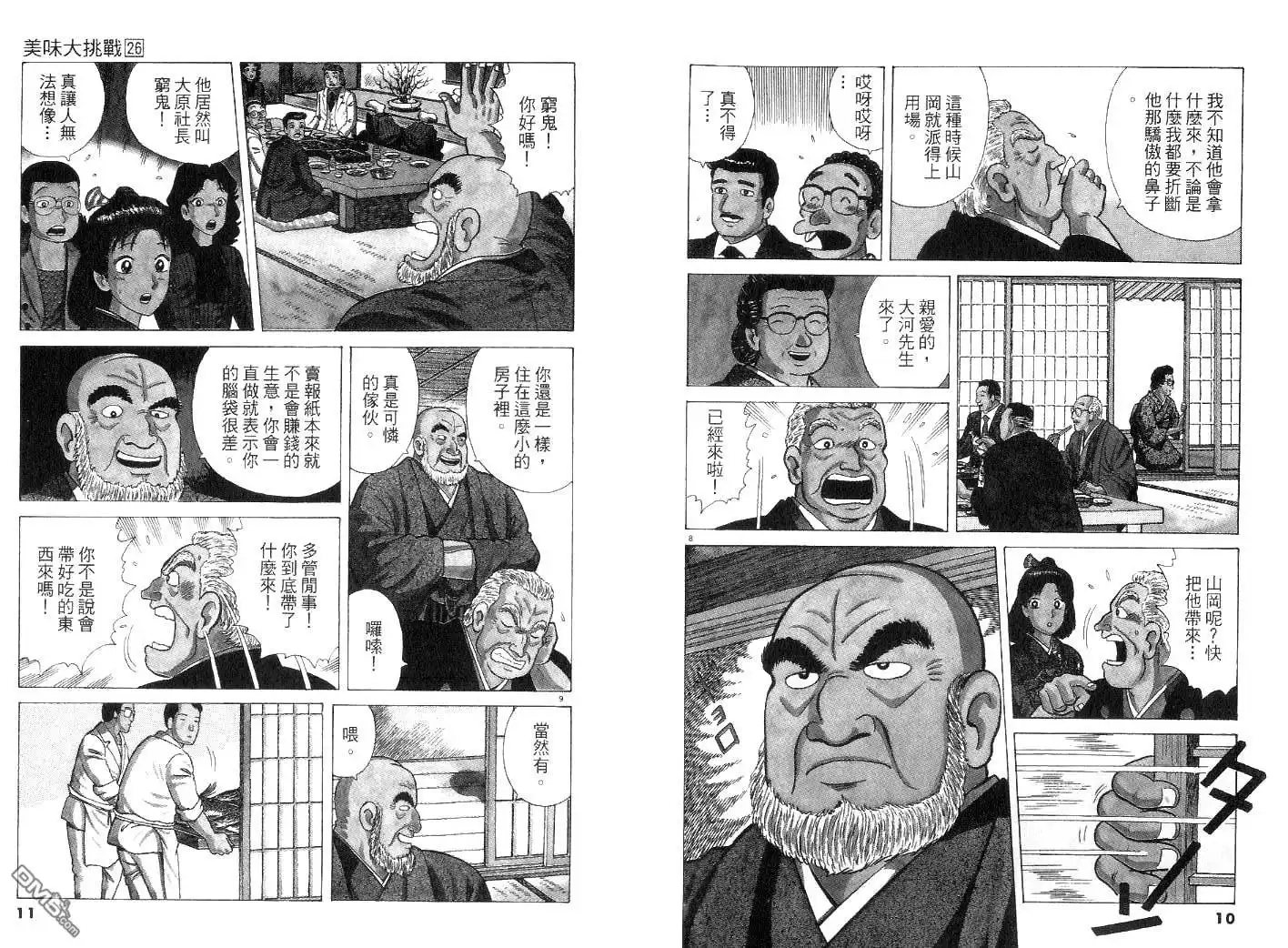 《美味大挑战》第26卷 第7页
