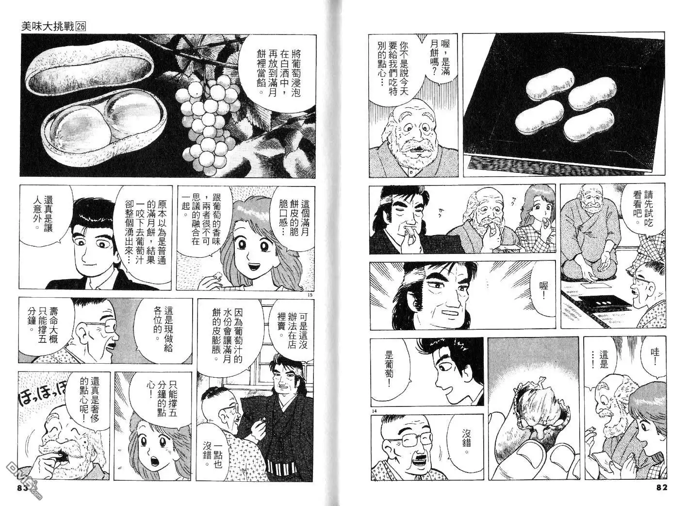 《美味大挑战》第26卷 第43页