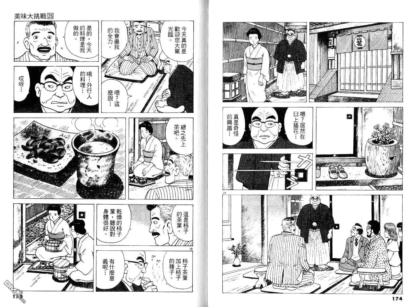 《美味大挑战》第26卷 第89页