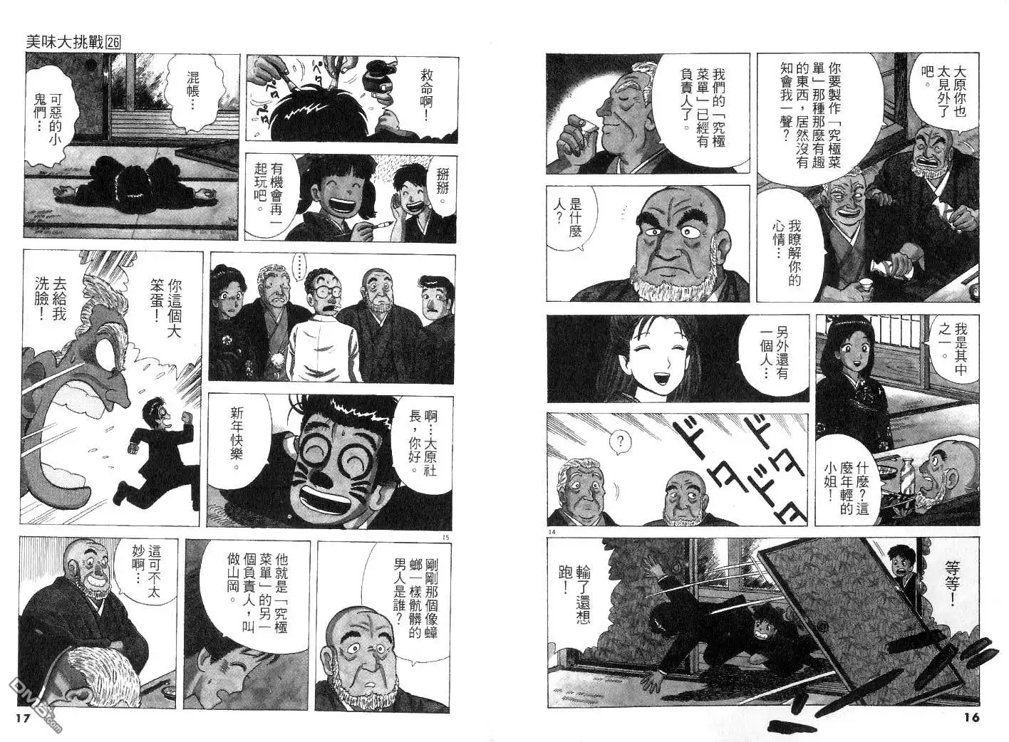 《美味大挑战》第26卷 第10页