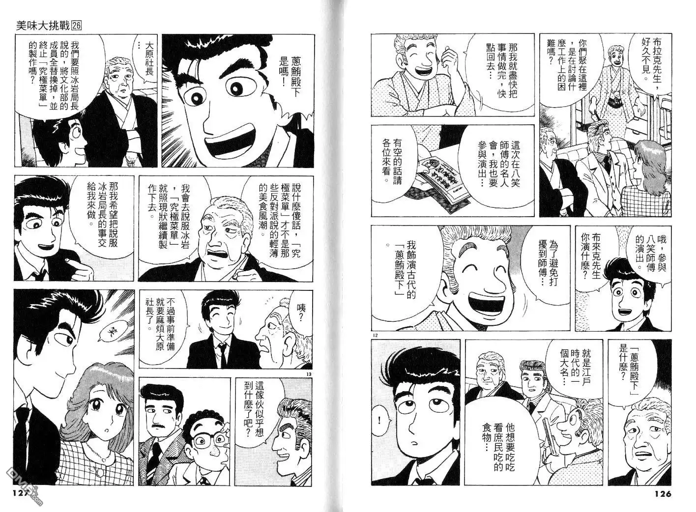 《美味大挑战》第26卷 第65页