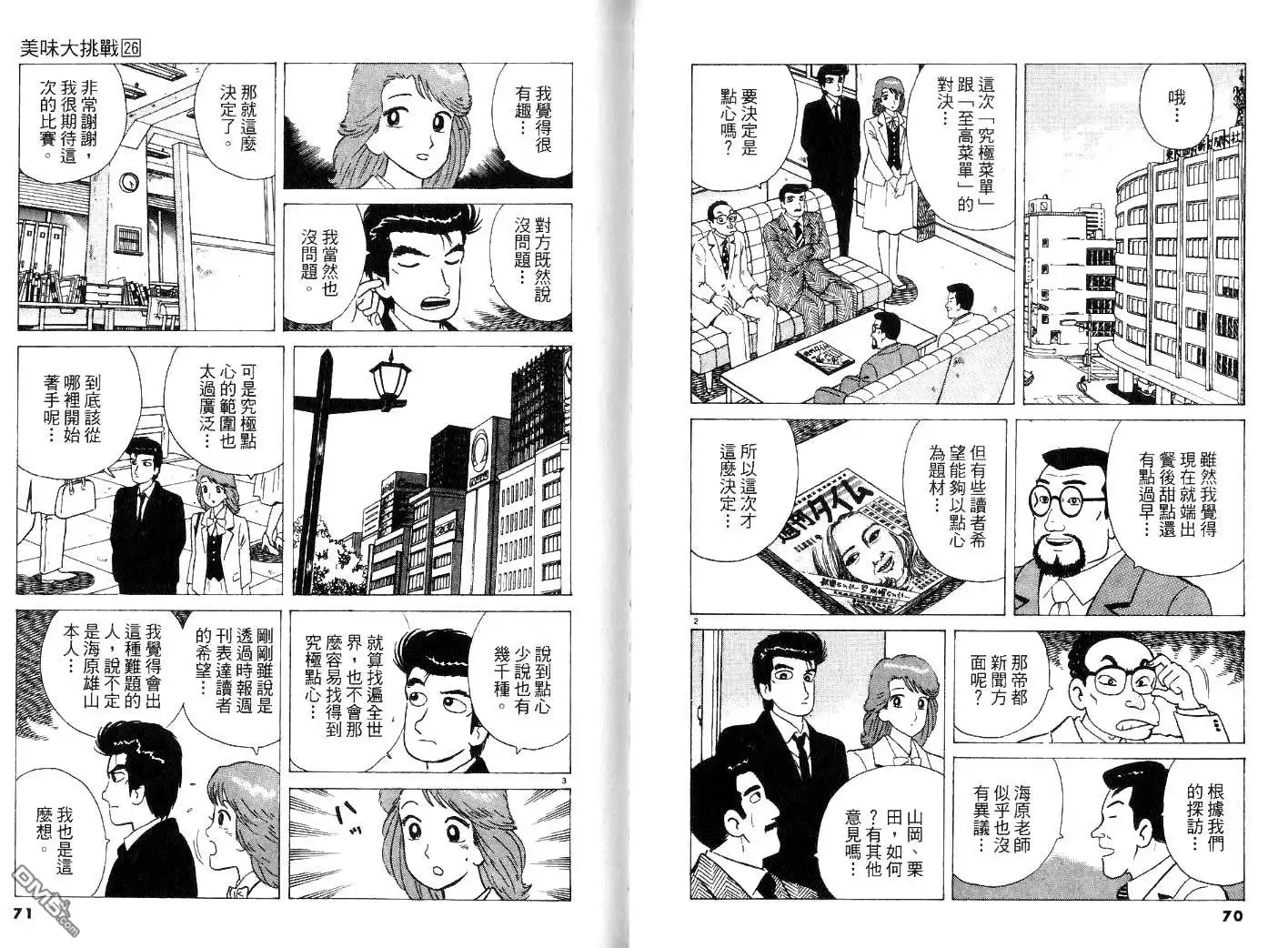 《美味大挑战》第26卷 第37页