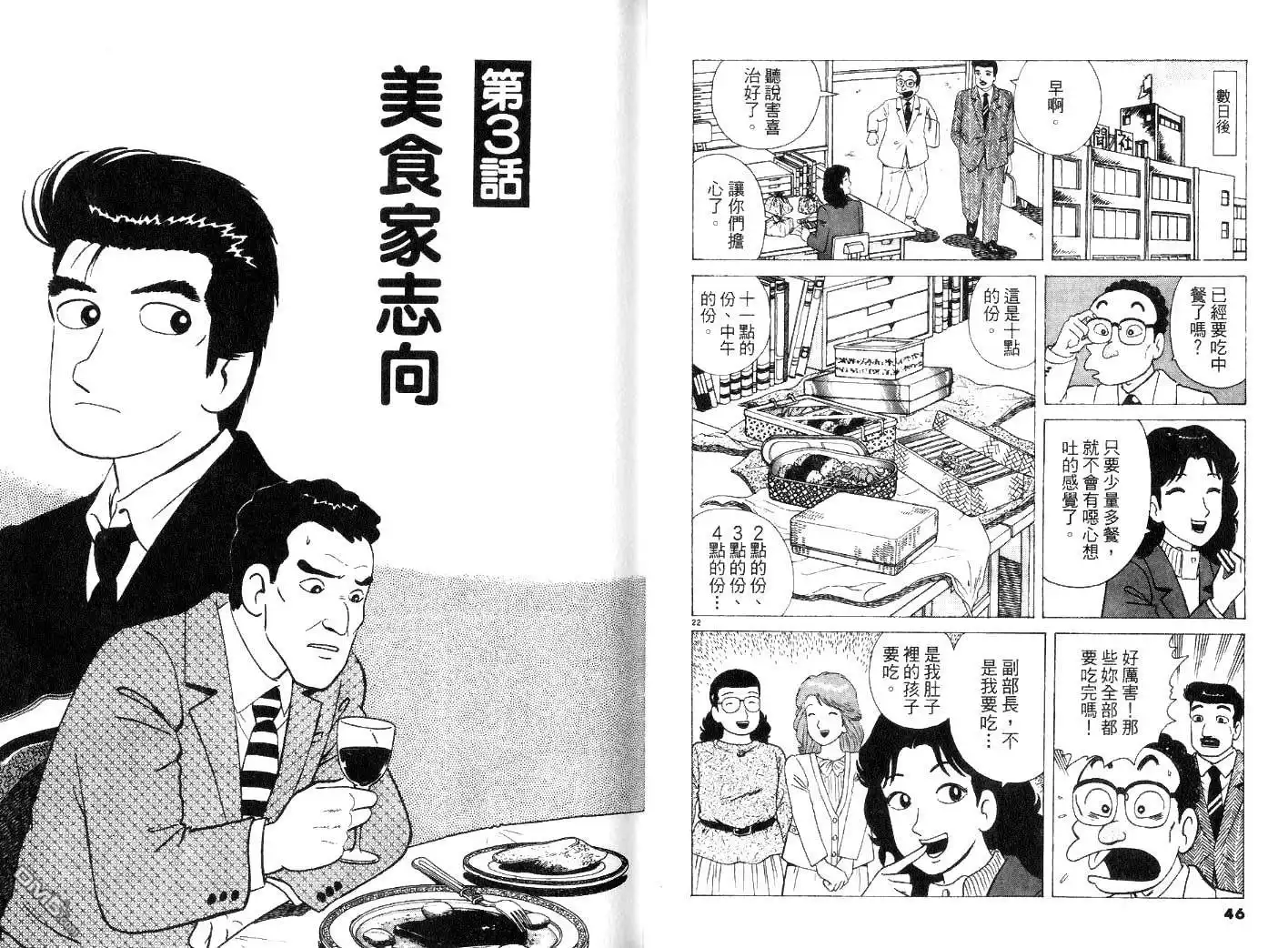 《美味大挑战》第26卷 第25页