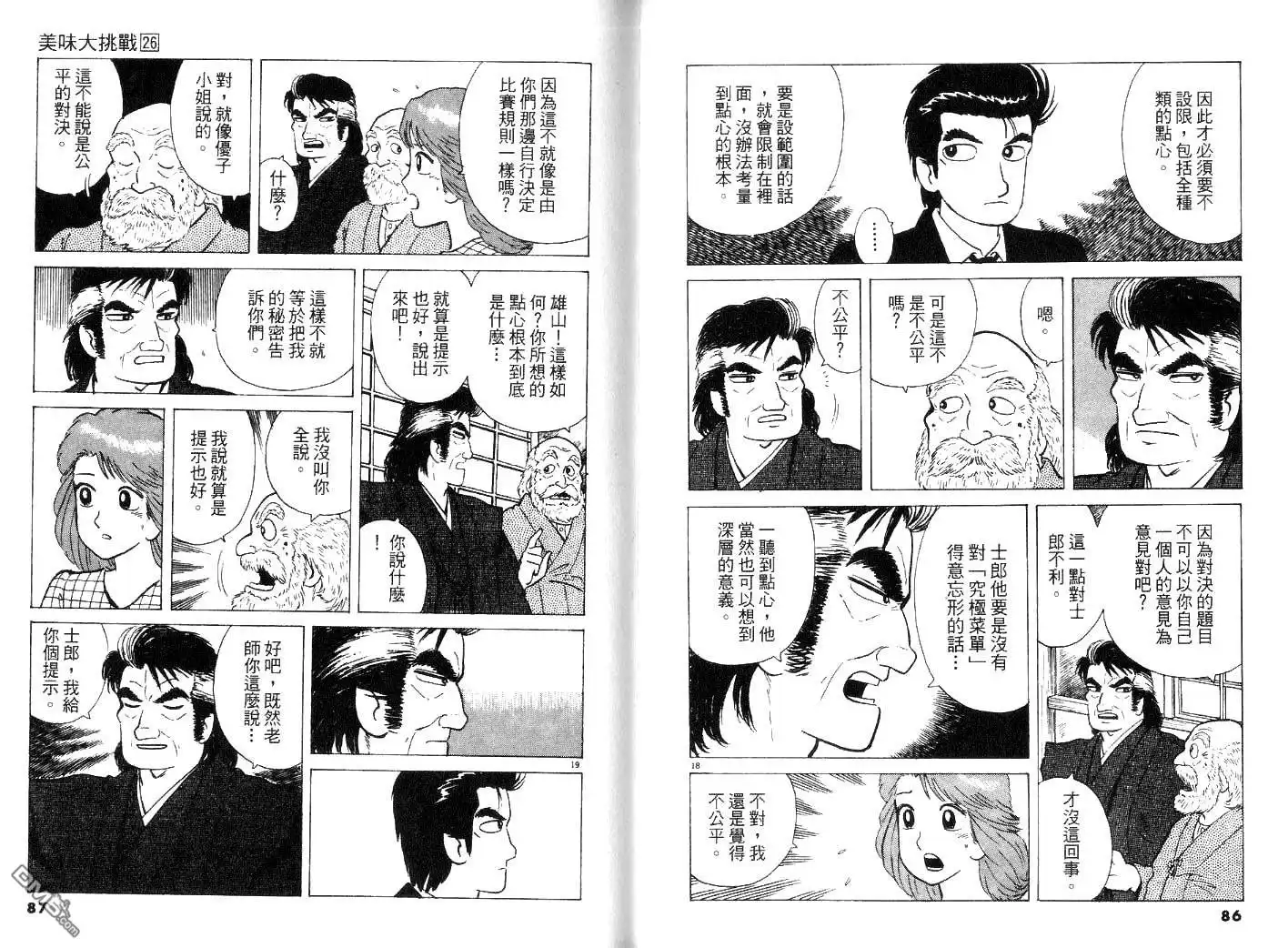 《美味大挑战》第26卷 第45页