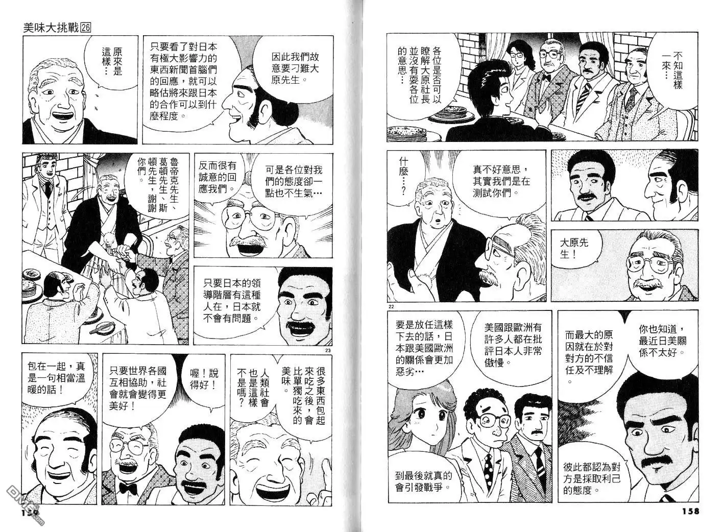 《美味大挑战》第26卷 第81页
