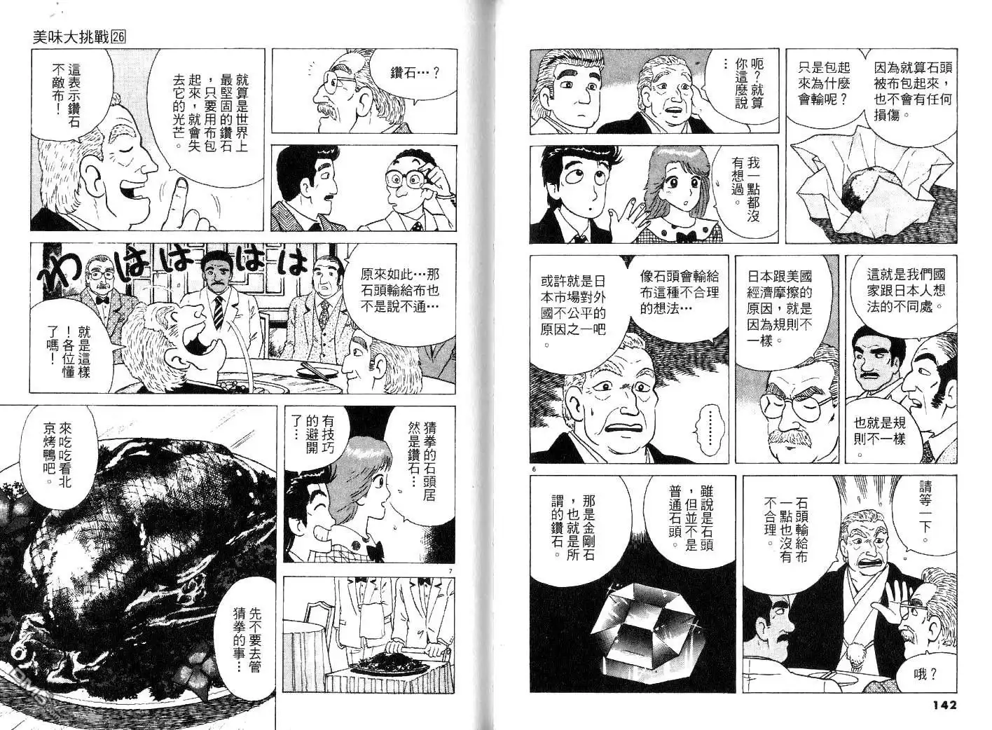《美味大挑战》第26卷 第73页