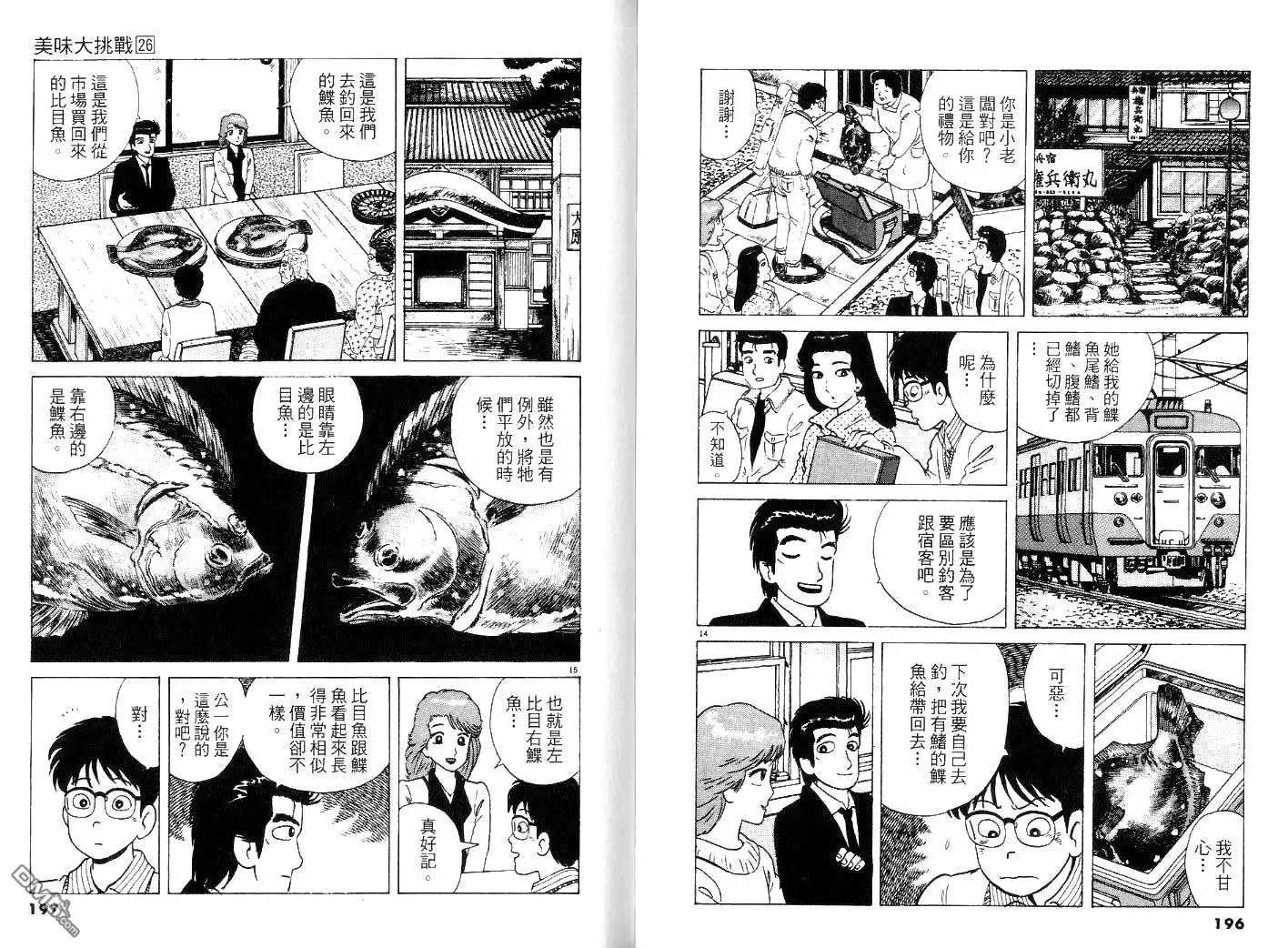 《美味大挑战》第26卷 第100页