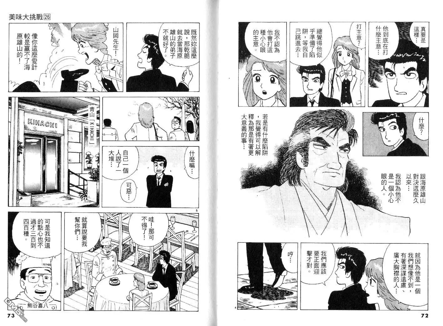 《美味大挑战》第26卷 第38页