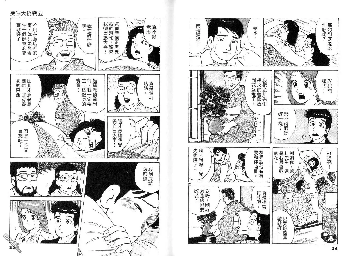 《美味大挑战》第26卷 第19页