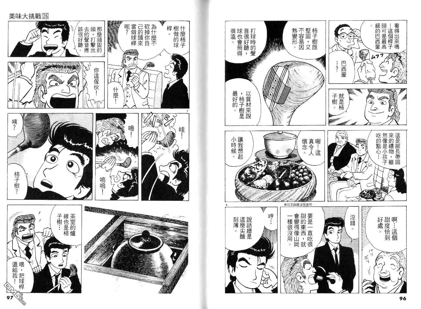 《美味大挑战》第26卷 第50页