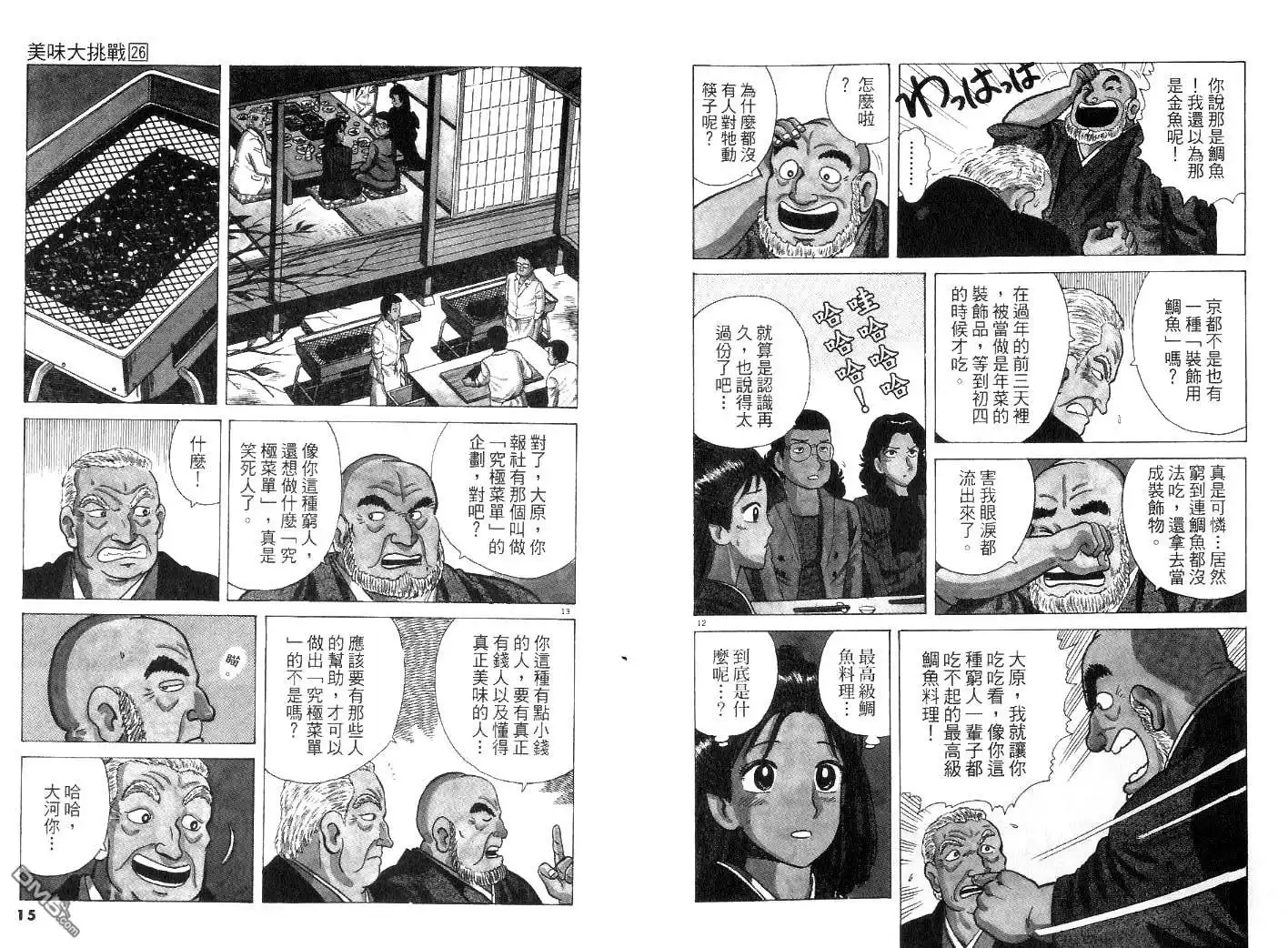 《美味大挑战》第26卷 第9页