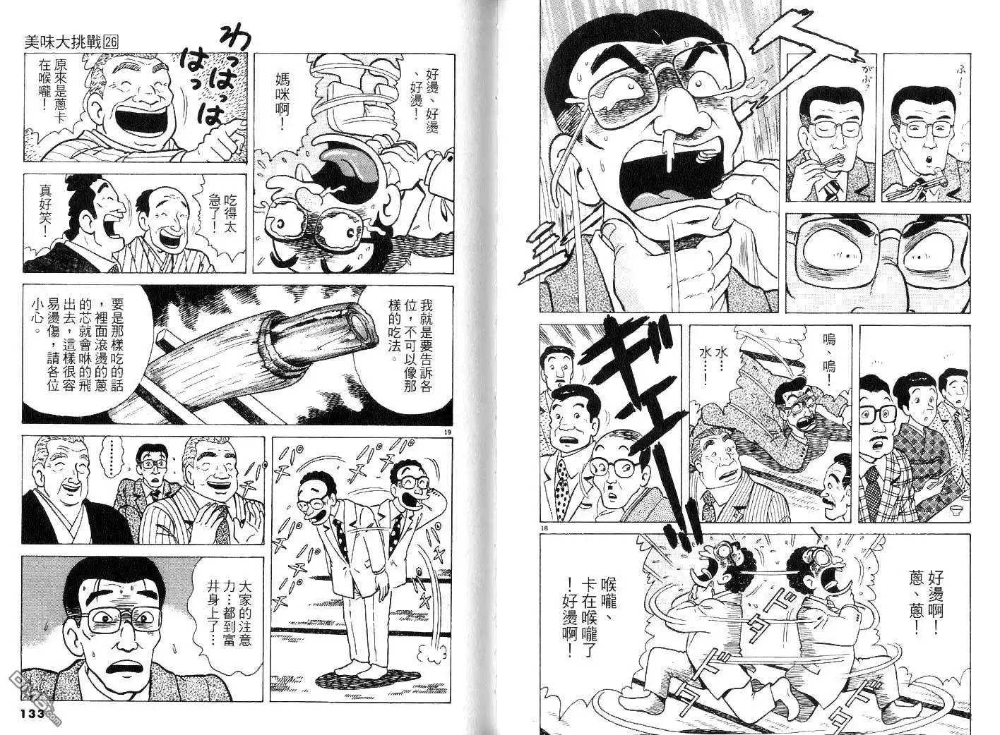 《美味大挑战》第26卷 第68页