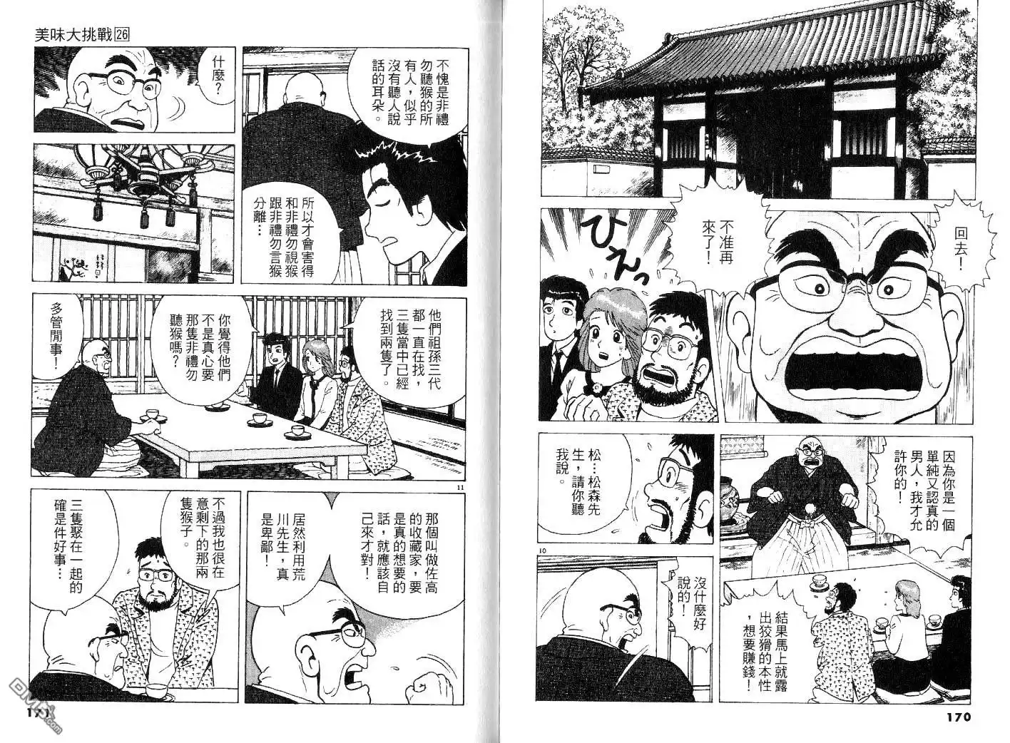 《美味大挑战》第26卷 第87页
