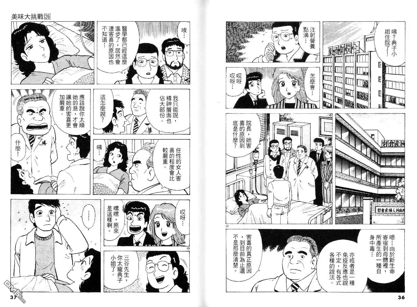 《美味大挑战》第26卷 第20页
