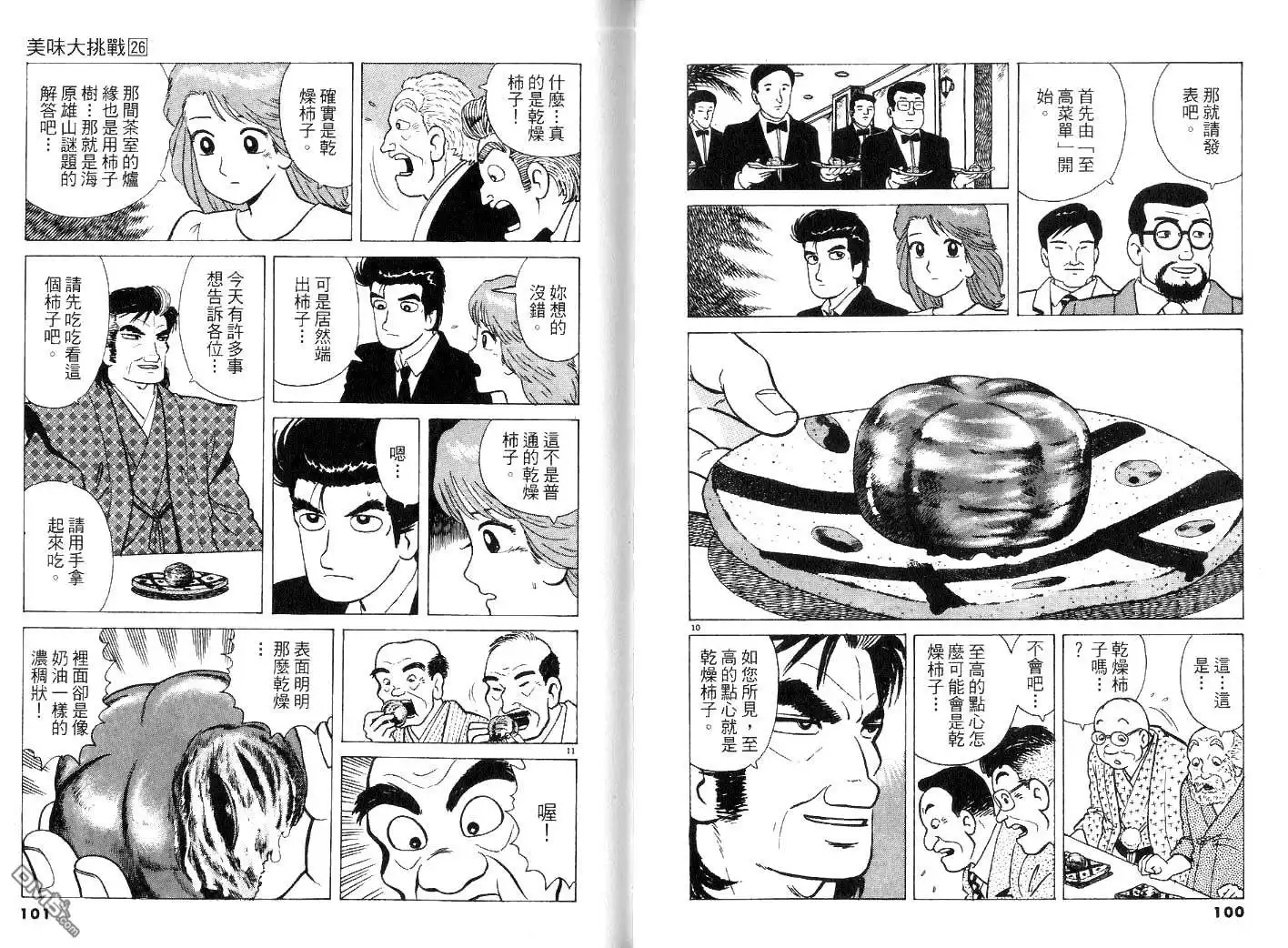 《美味大挑战》第26卷 第52页
