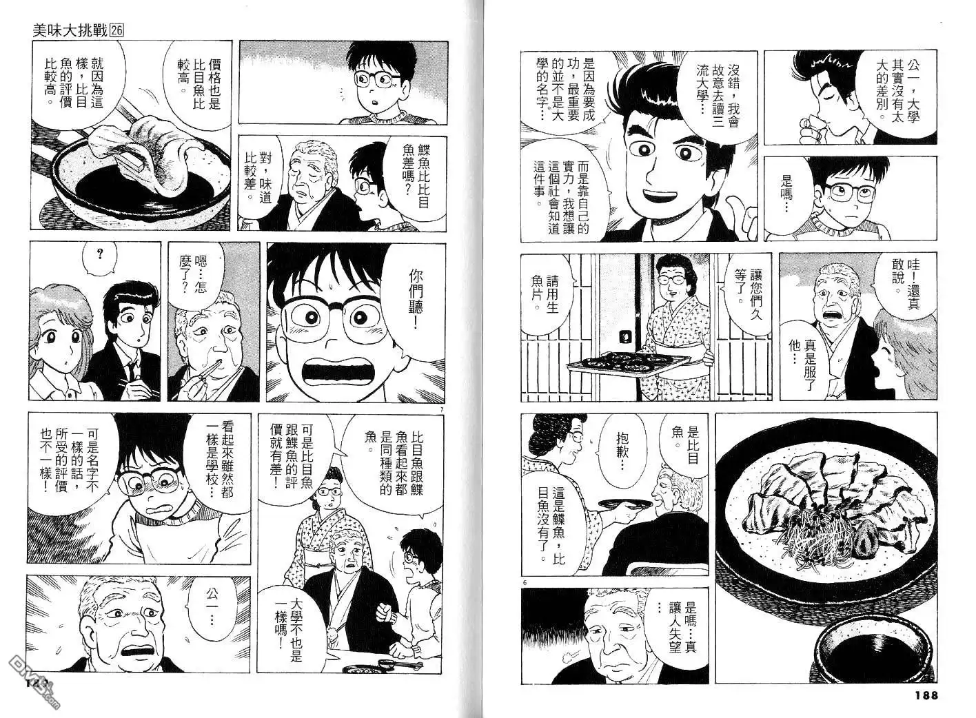 《美味大挑战》第26卷 第96页