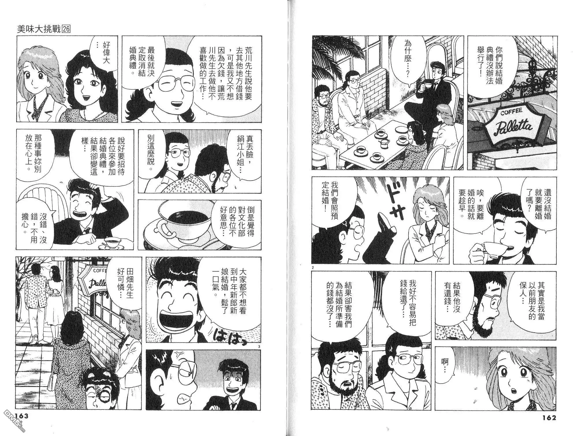 《美味大挑战》第26卷 第83页