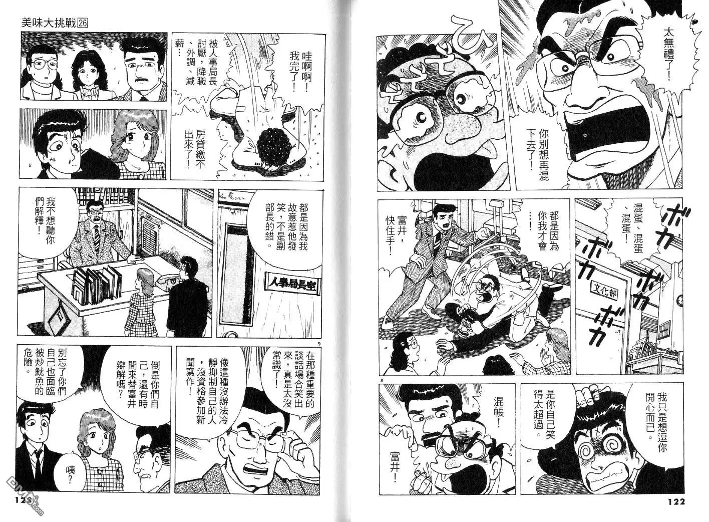 《美味大挑战》第26卷 第63页