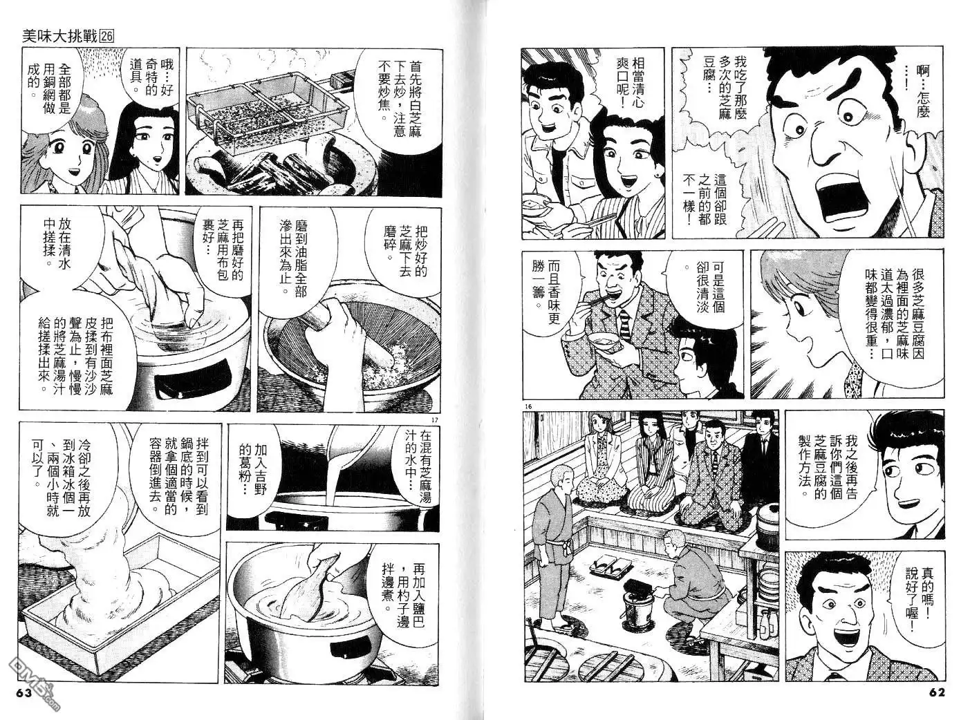 《美味大挑战》第26卷 第33页