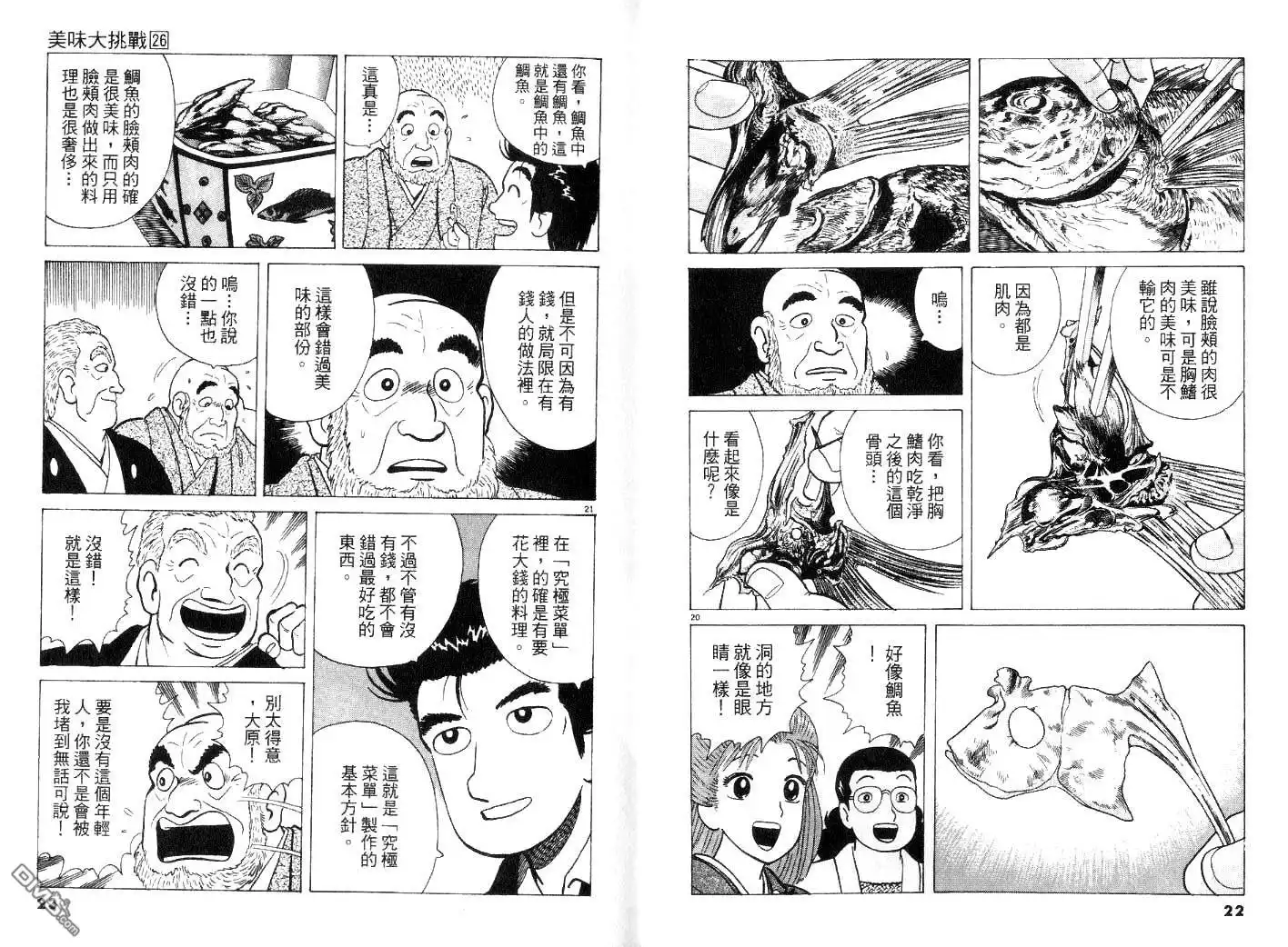《美味大挑战》第26卷 第13页