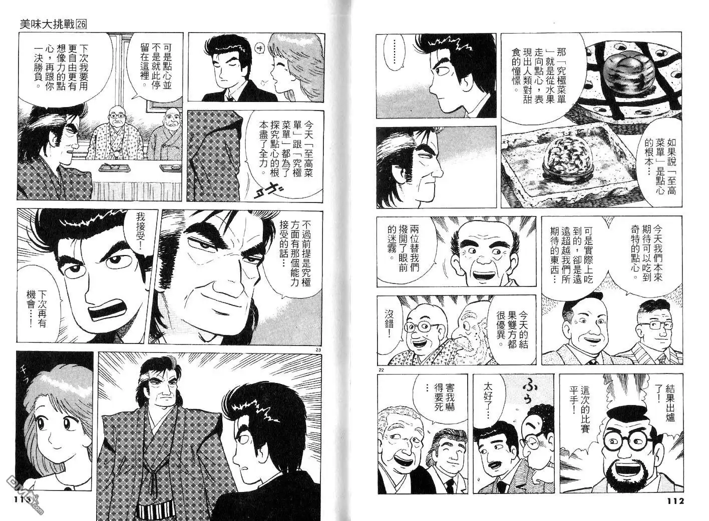 《美味大挑战》第26卷 第58页