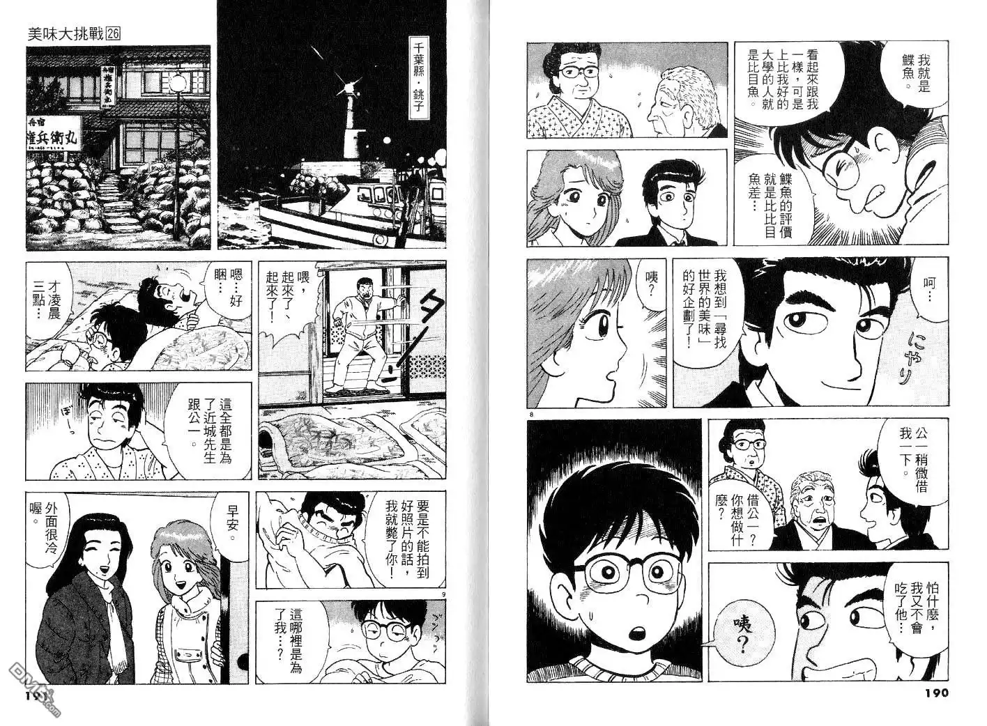 《美味大挑战》第26卷 第97页
