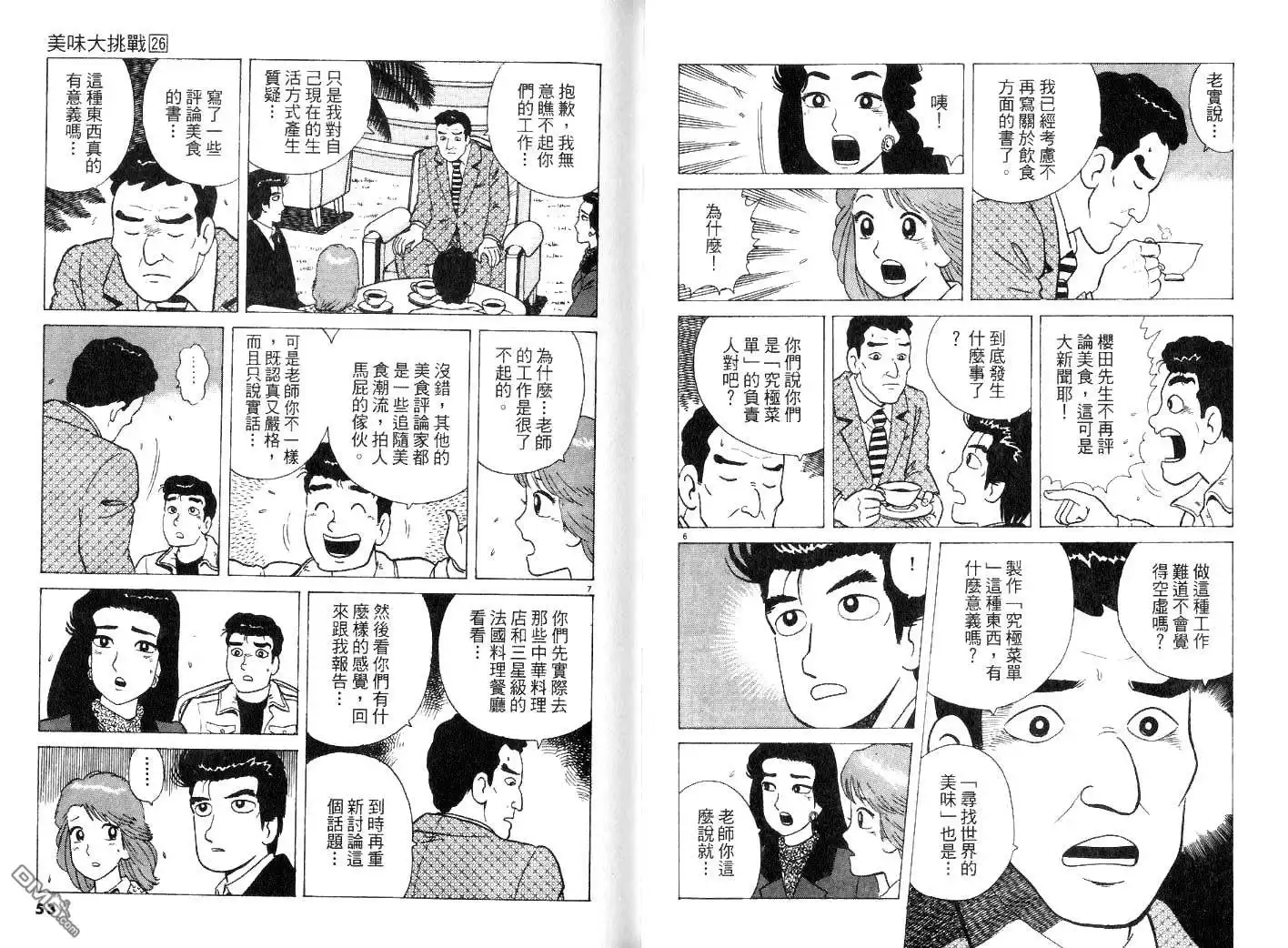 《美味大挑战》第26卷 第28页