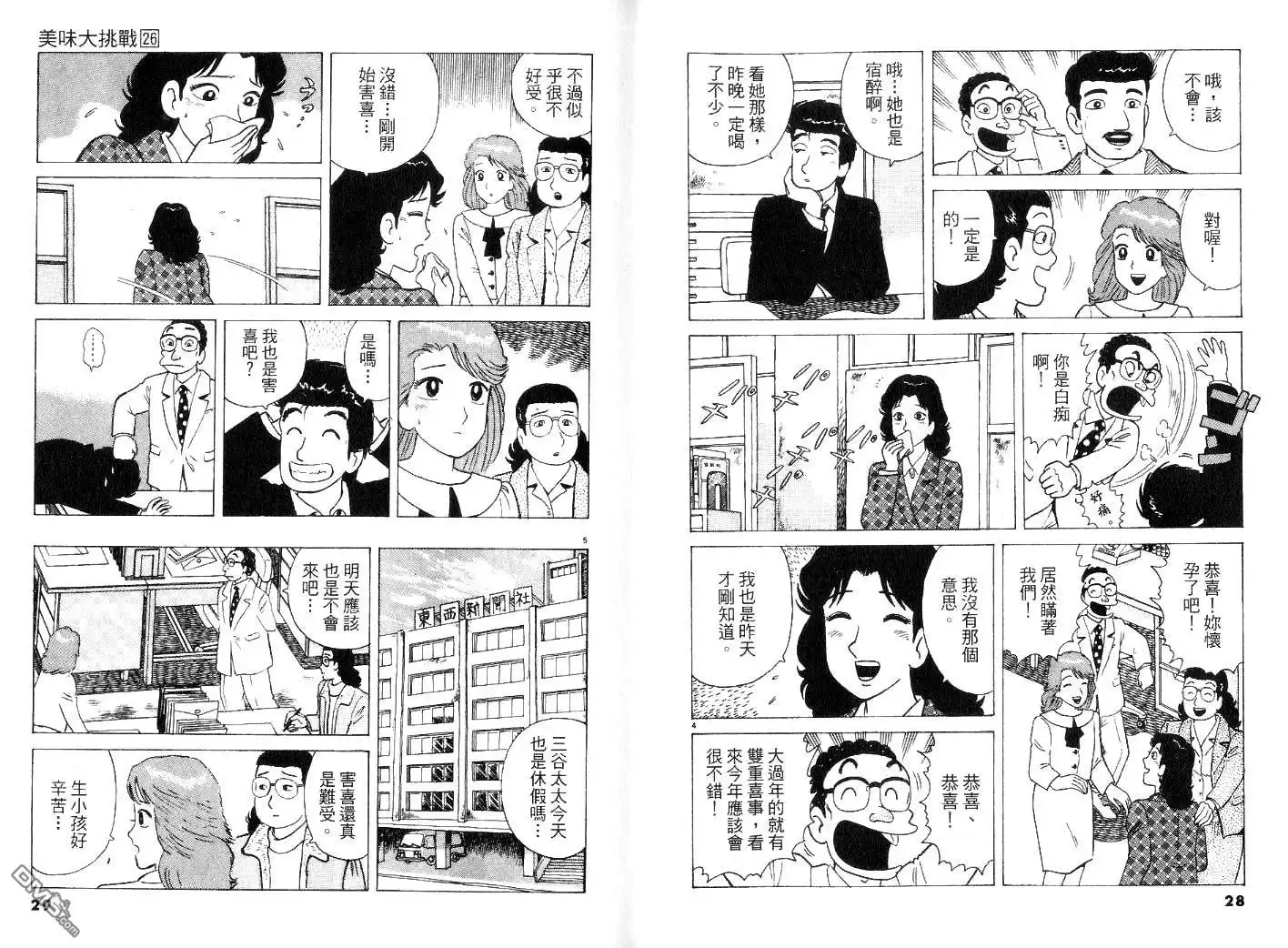 《美味大挑战》第26卷 第16页