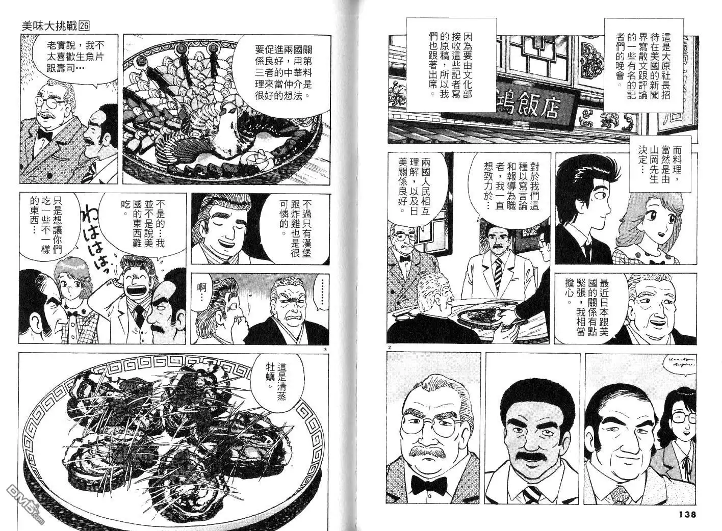 《美味大挑战》第26卷 第71页