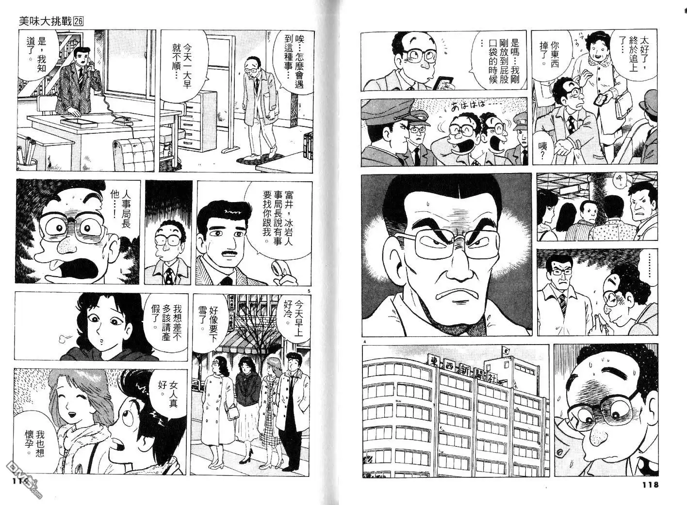 《美味大挑战》第26卷 第61页
