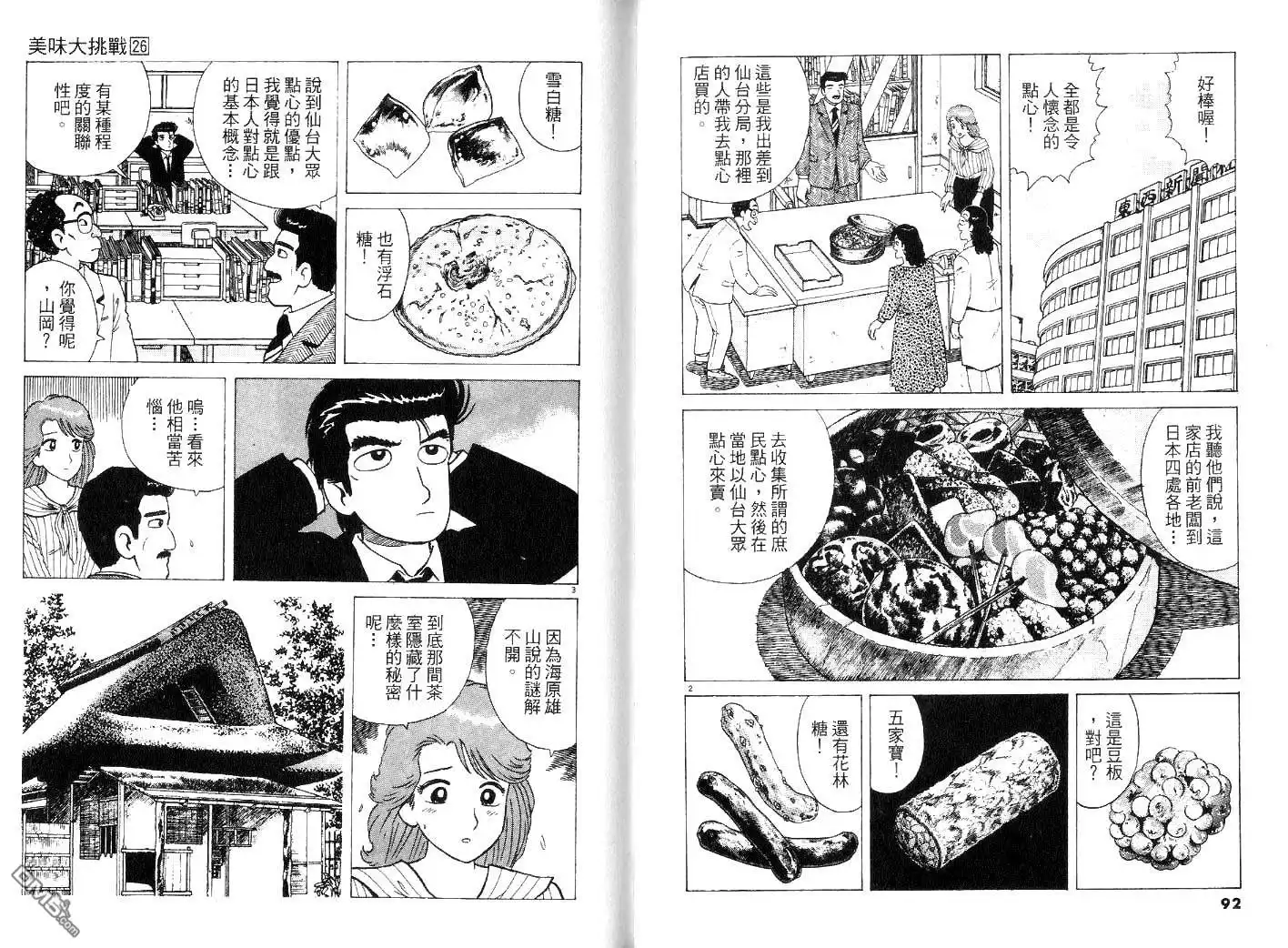 《美味大挑战》第26卷 第48页