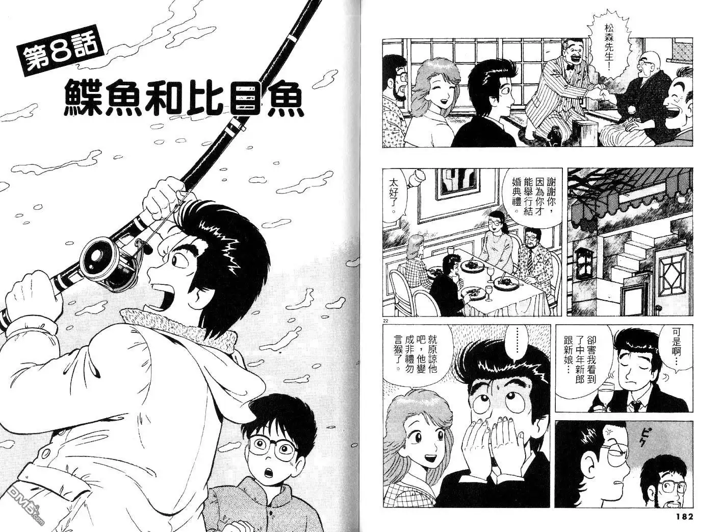《美味大挑战》第26卷 第93页