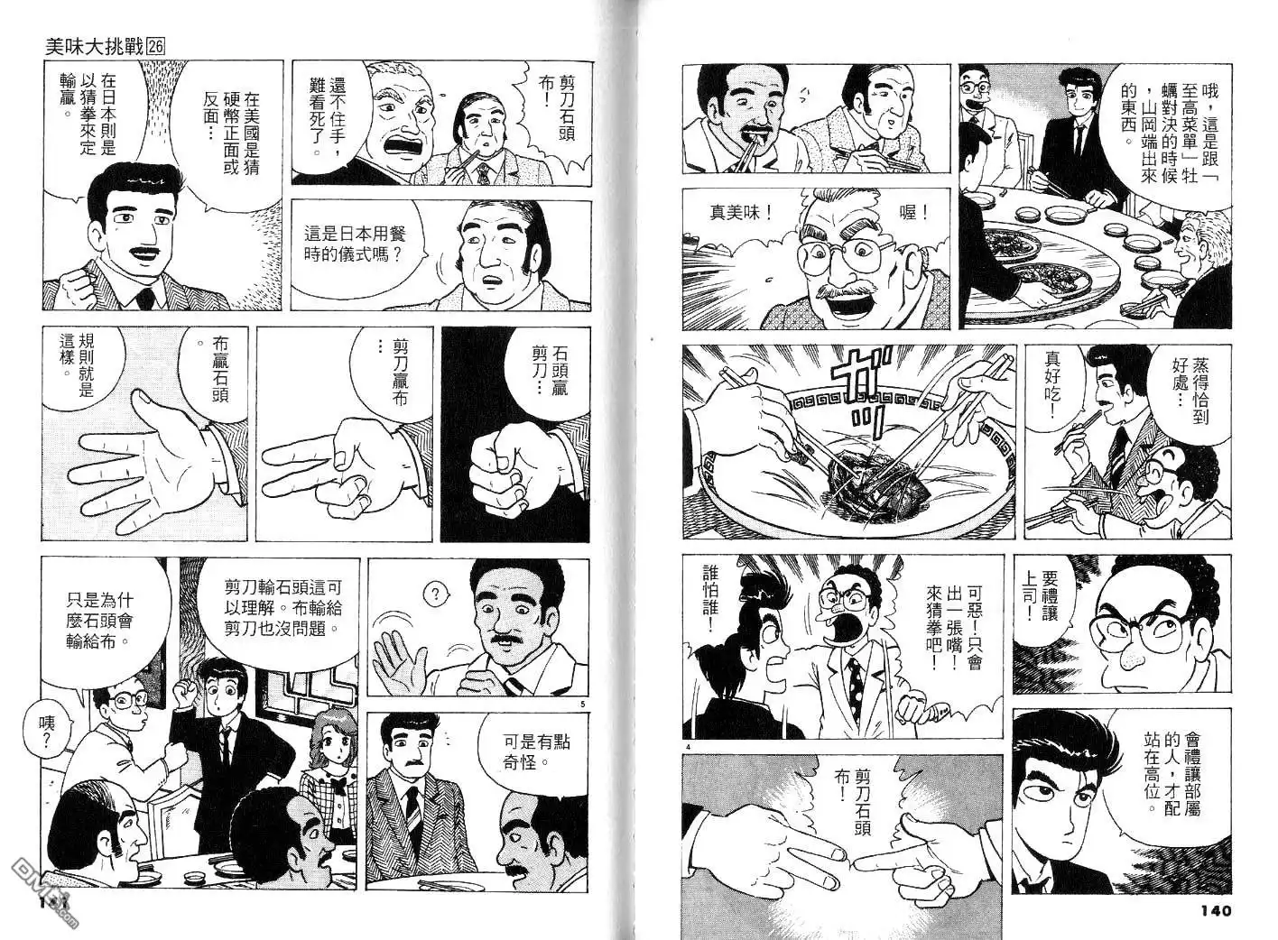 《美味大挑战》第26卷 第72页