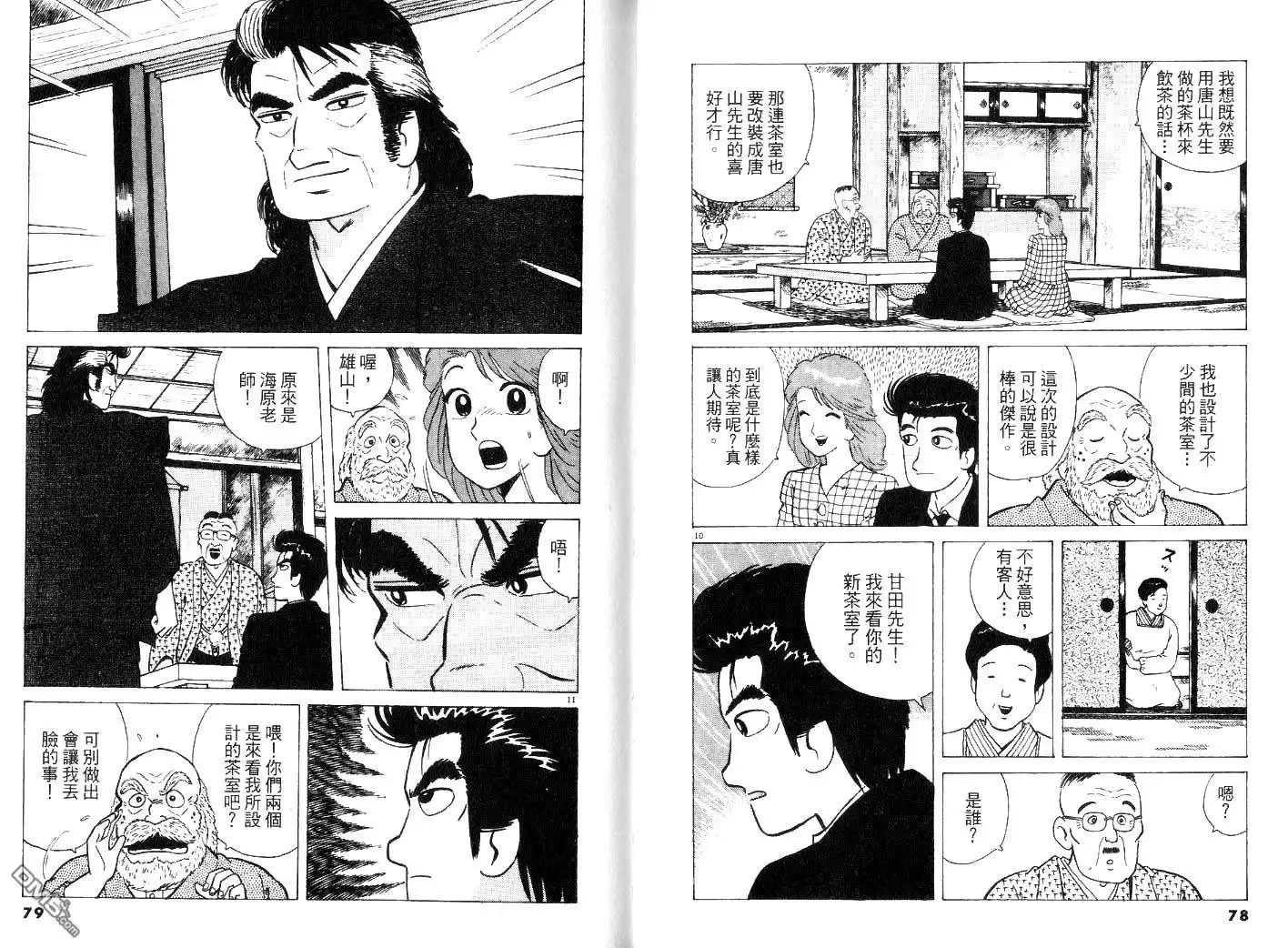 《美味大挑战》第26卷 第41页