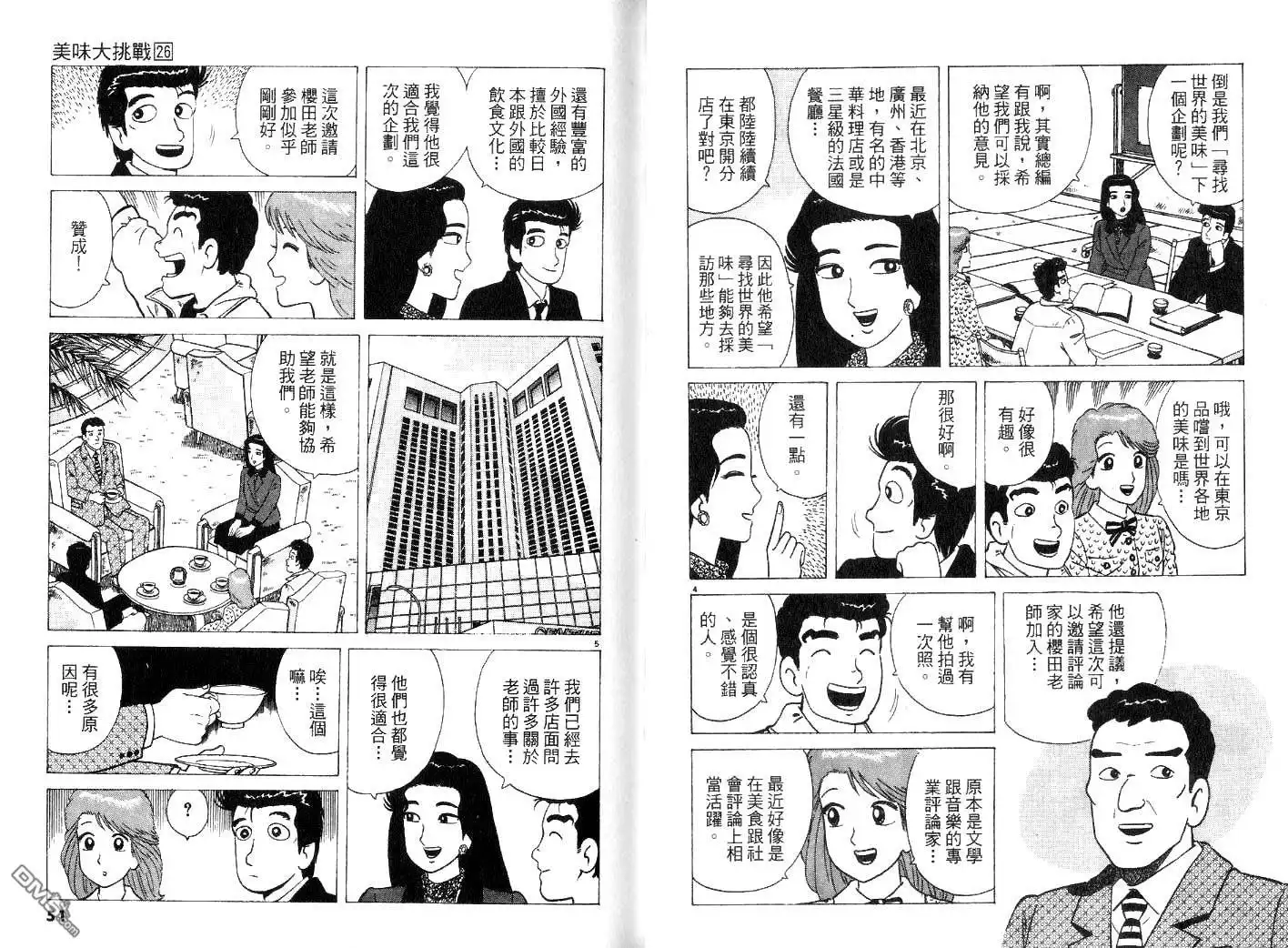 《美味大挑战》第26卷 第27页