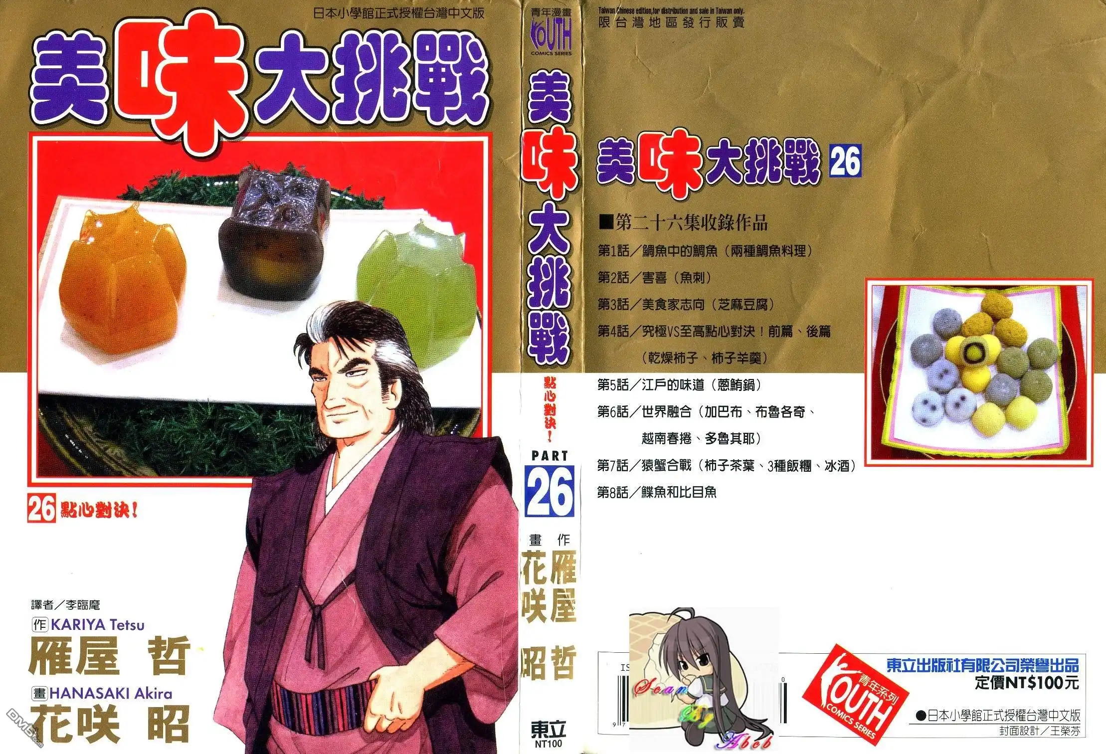 《美味大挑战》第26卷 第1页
