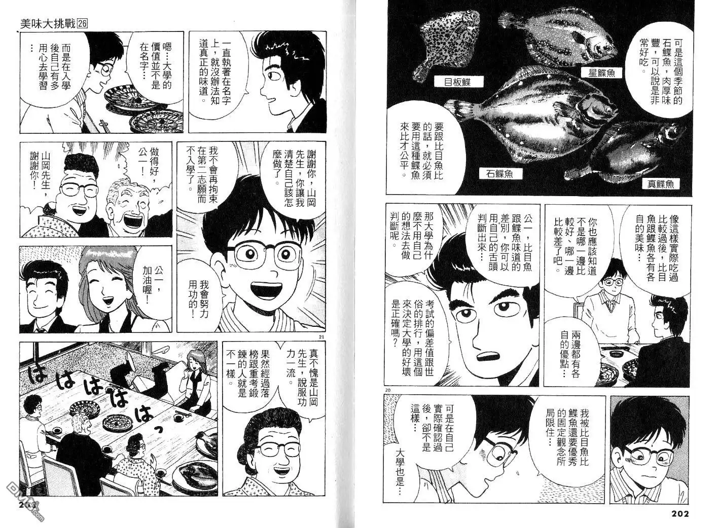 《美味大挑战》第26卷 第103页