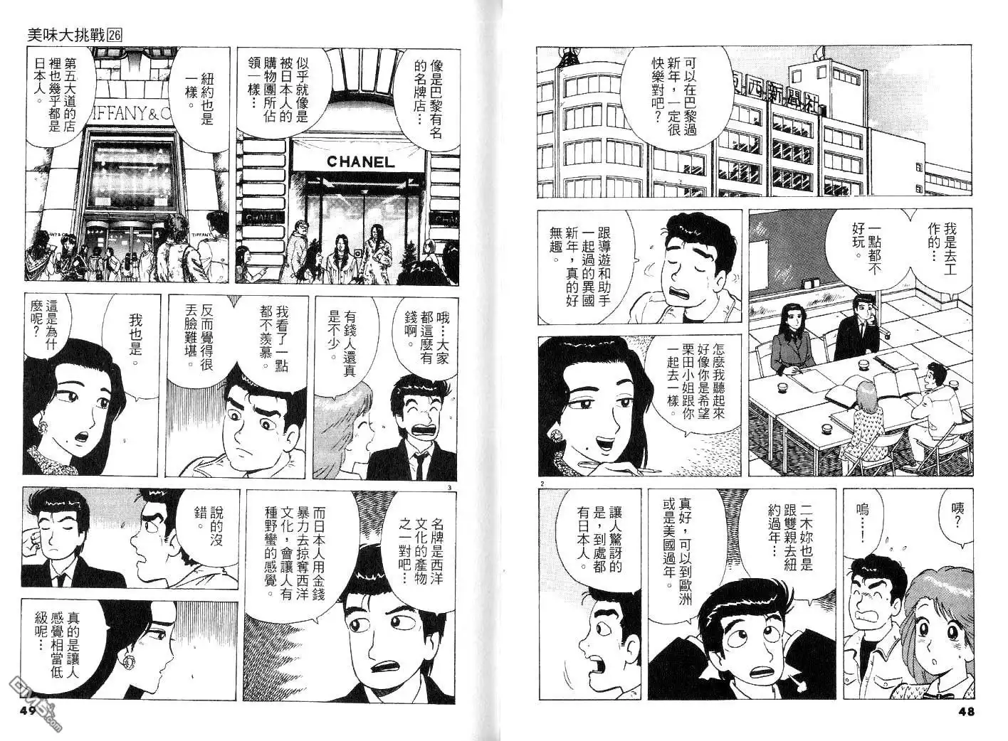 《美味大挑战》第26卷 第26页