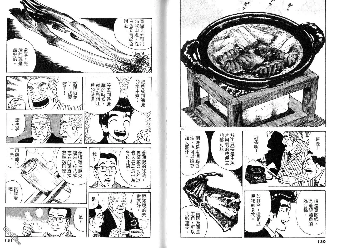 《美味大挑战》第26卷 第67页