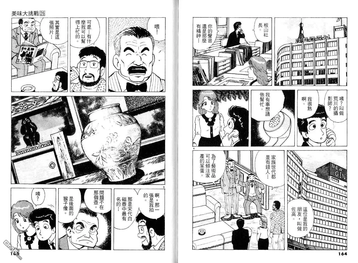 《美味大挑战》第26卷 第84页