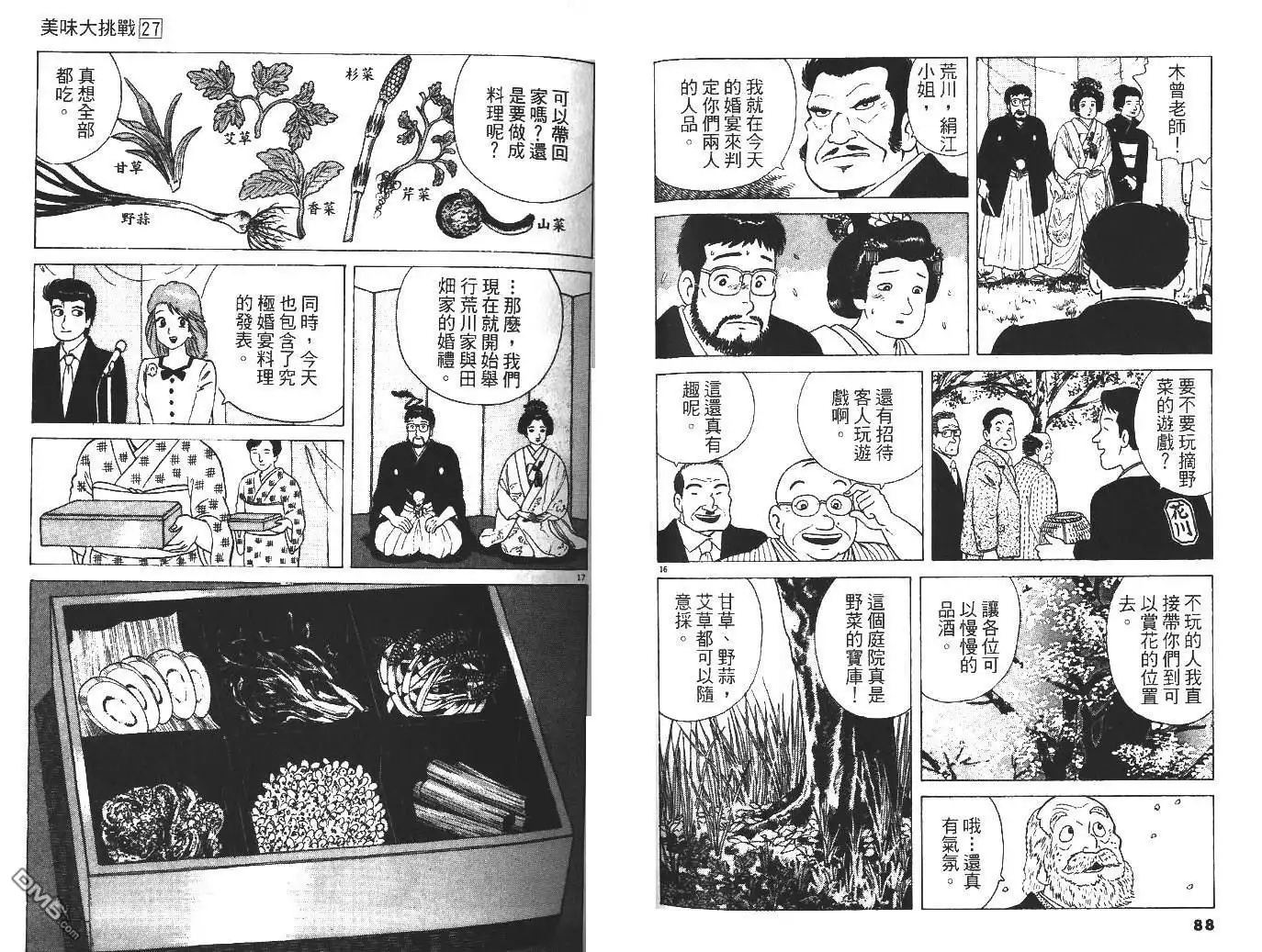 《美味大挑战》第27卷 第46页