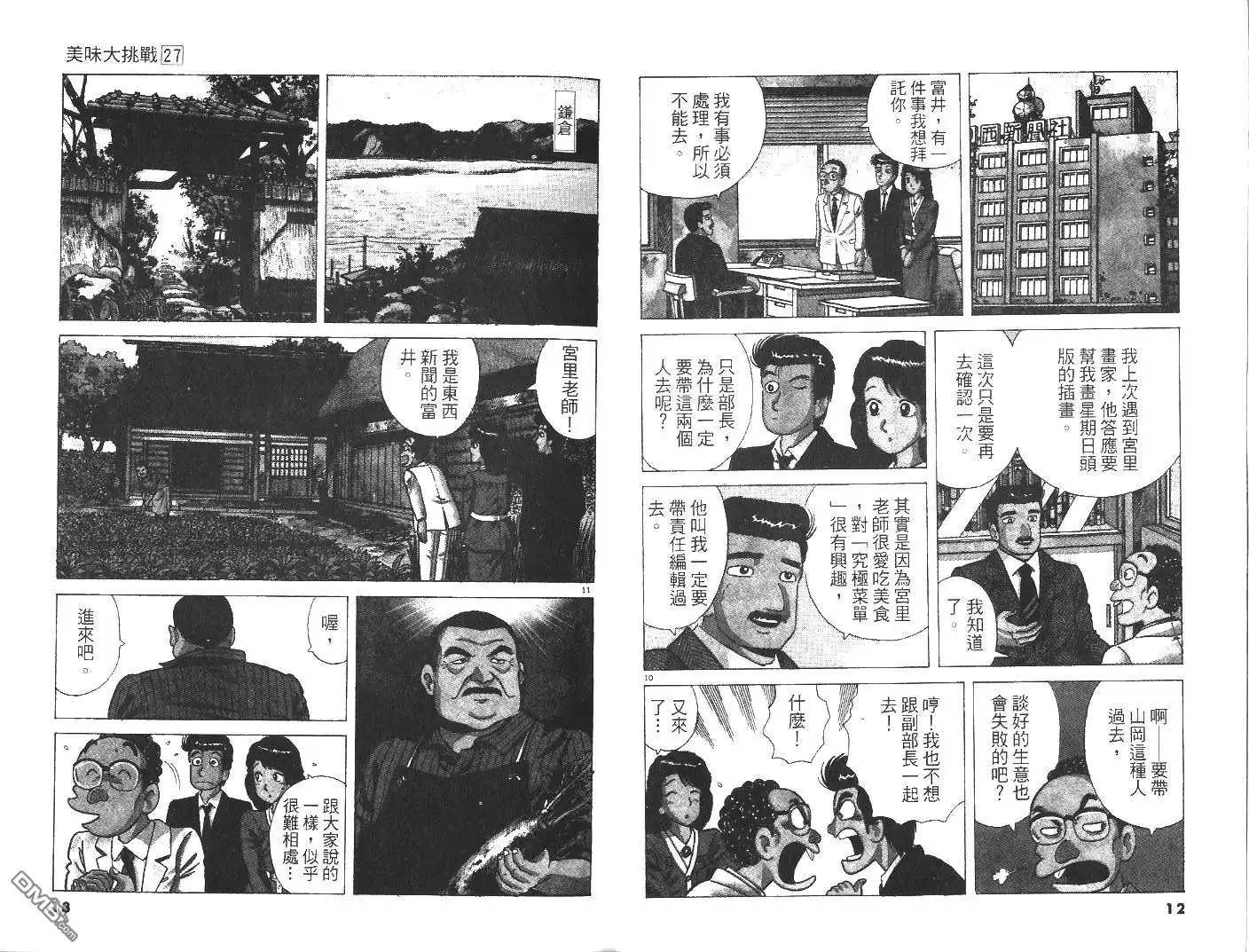 《美味大挑战》第27卷 第8页