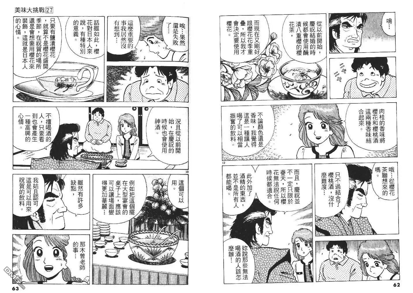 《美味大挑战》第27卷 第33页