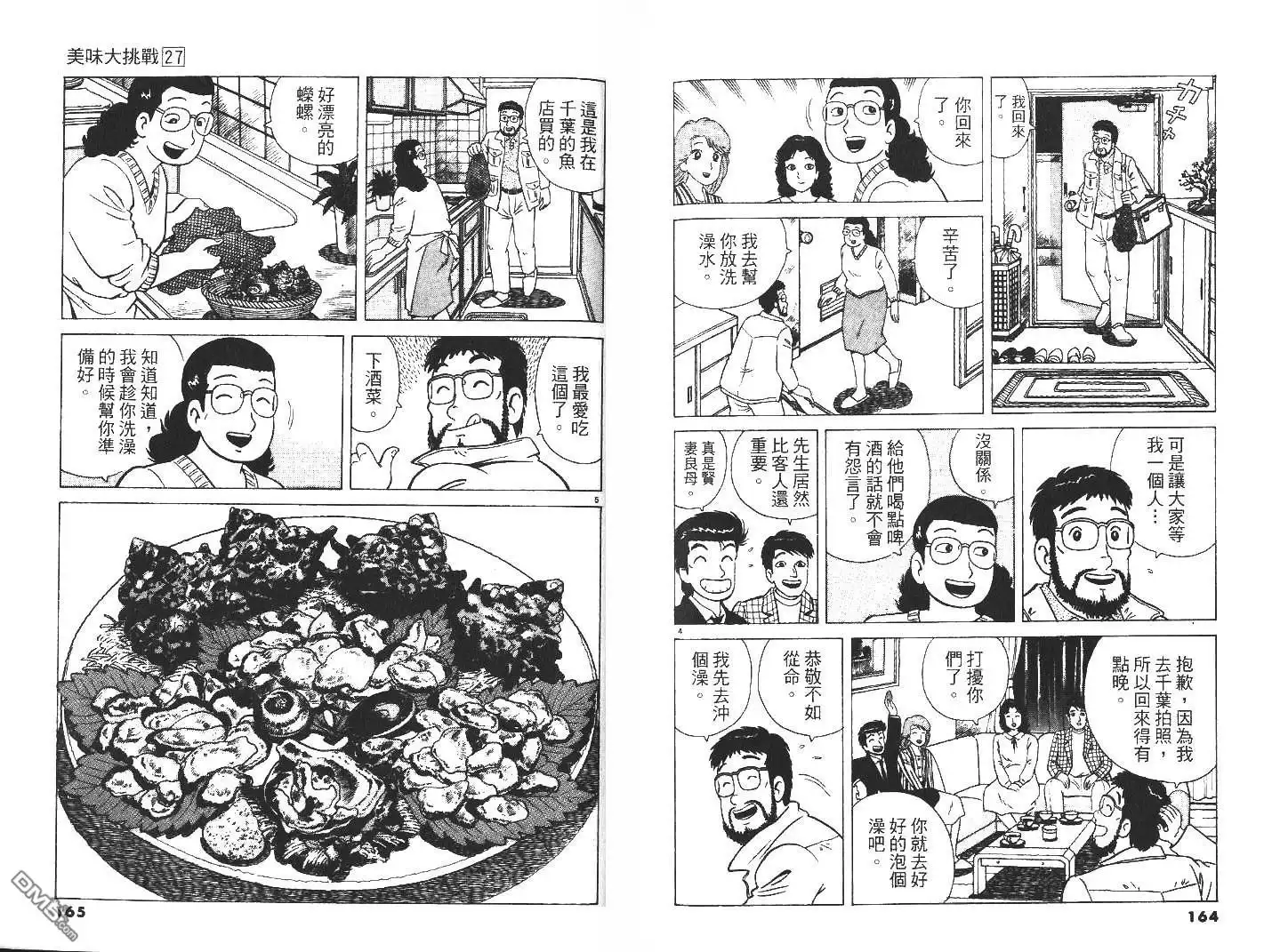 《美味大挑战》第27卷 第84页