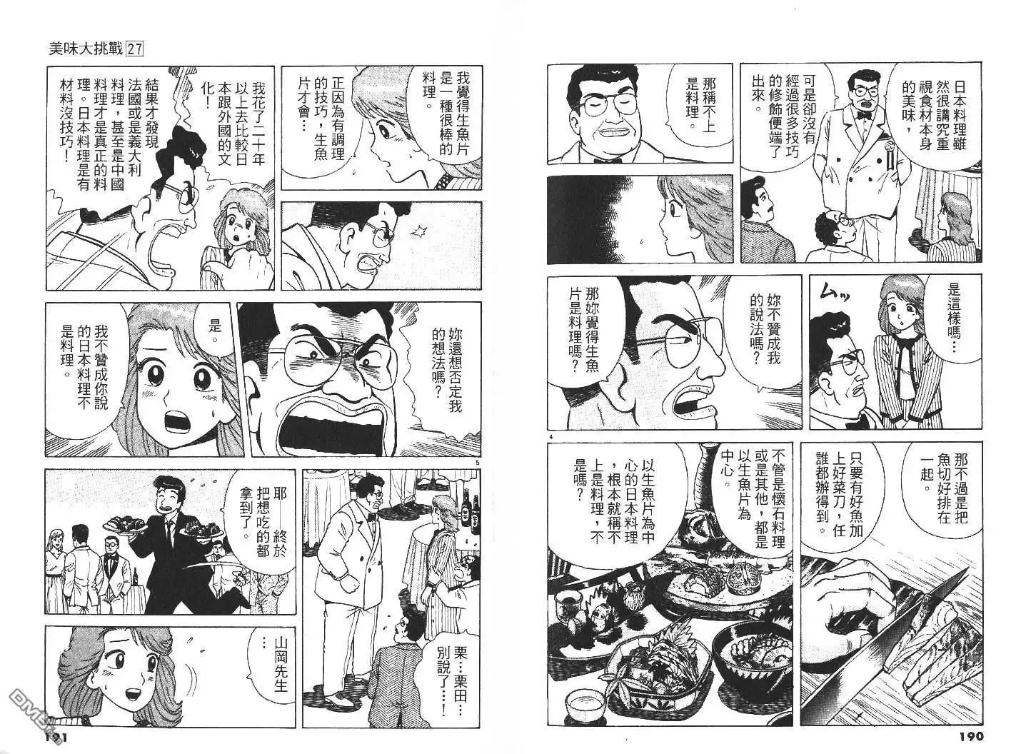 《美味大挑战》第27卷 第96页
