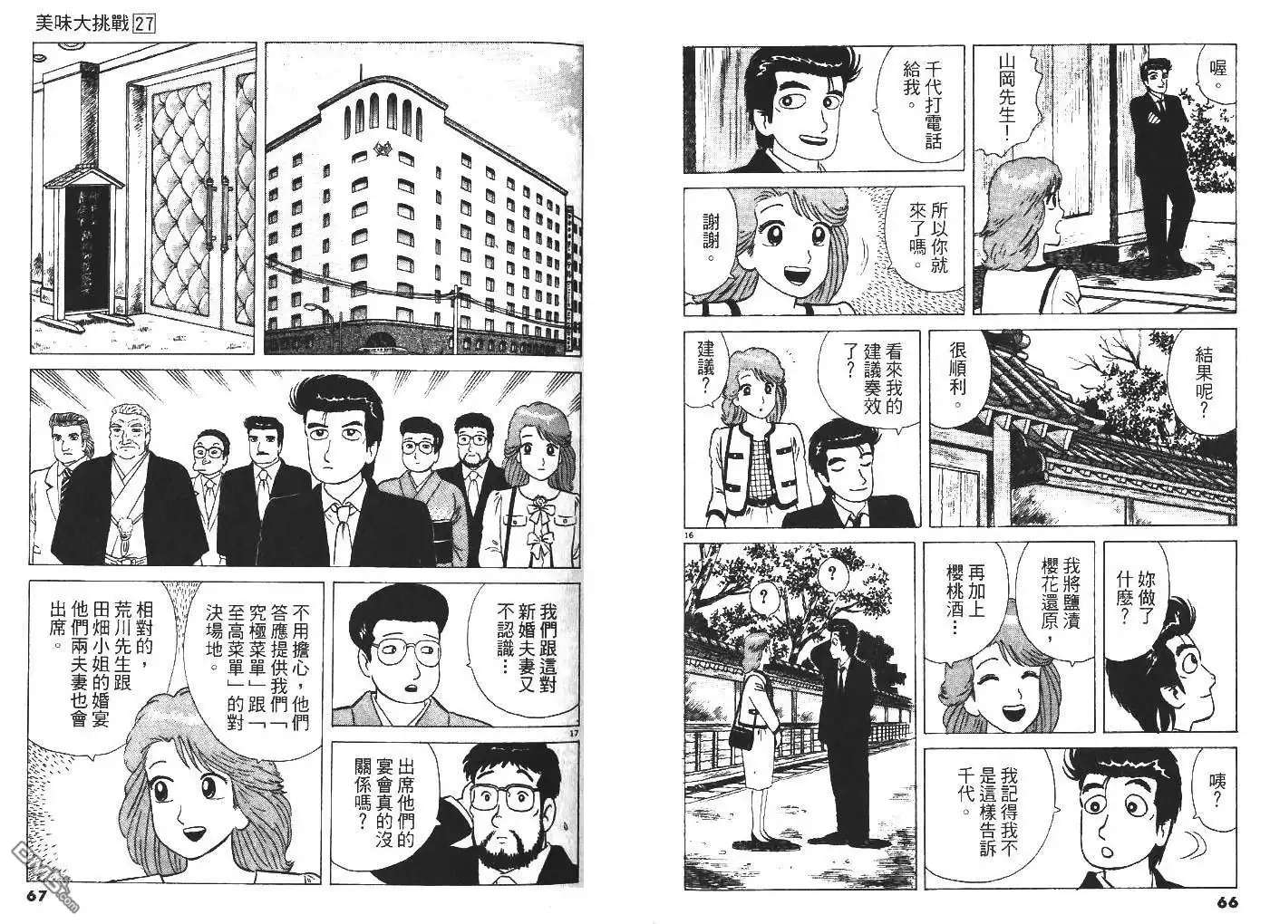《美味大挑战》第27卷 第37页
