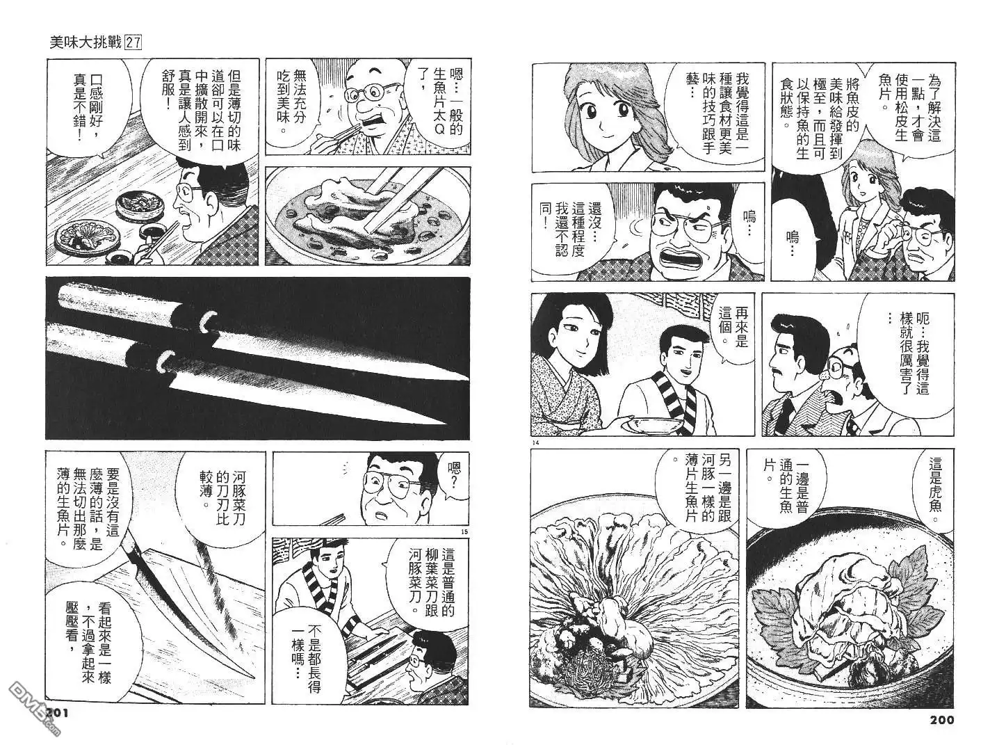 《美味大挑战》第27卷 第104页